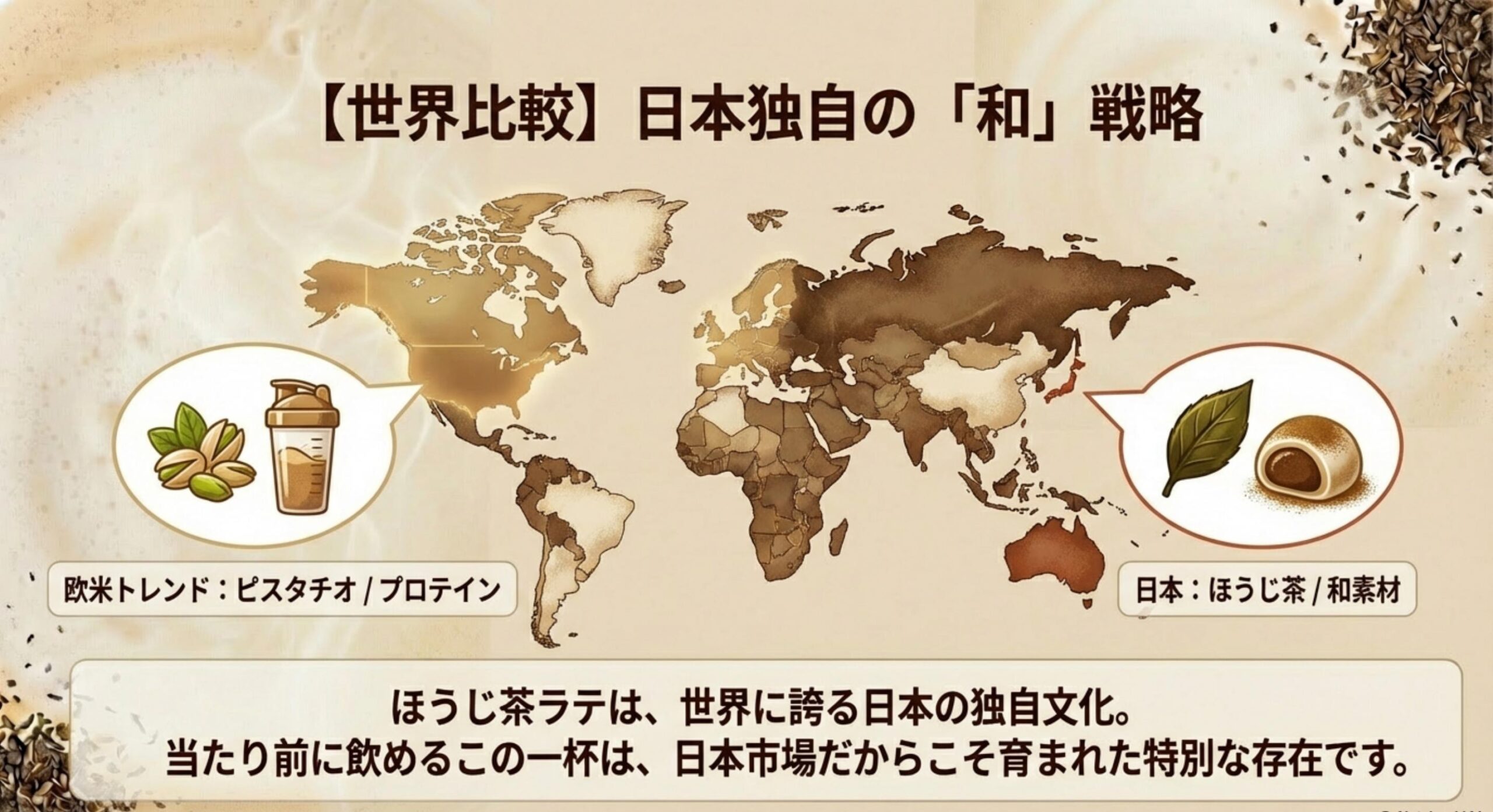 スタバ ほうじ茶ラテ 販売終了 海外スタバと比較する日本の独自戦略