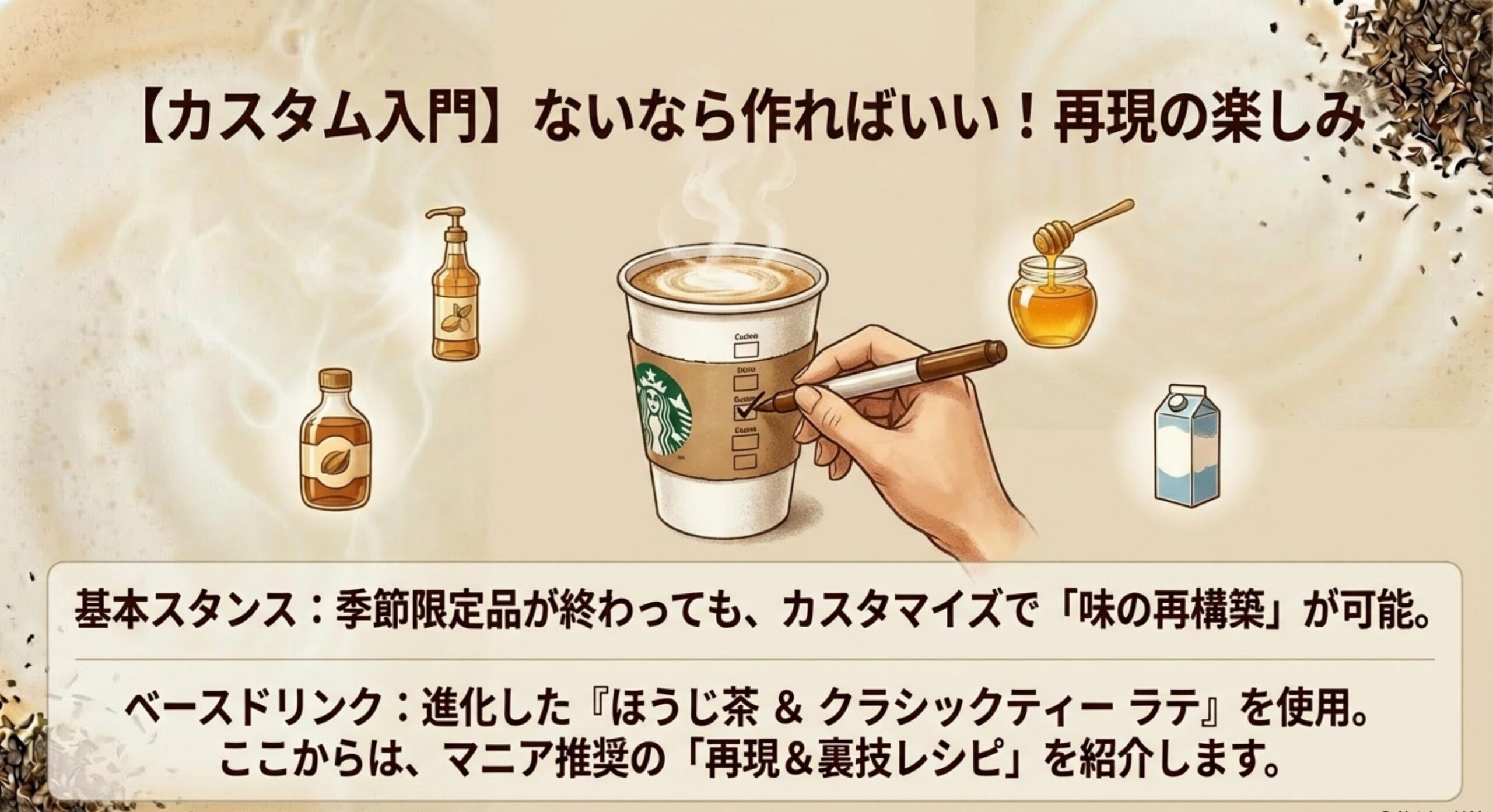 スタバほうじ茶ラテ販売終了後の楽しみ方