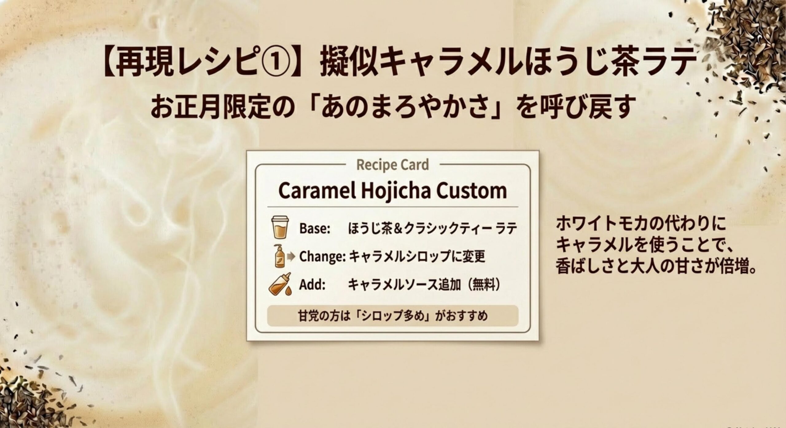 スタバ ほうじ茶ラテ 販売終了 あの味をカスタムで再現する裏技レシピ