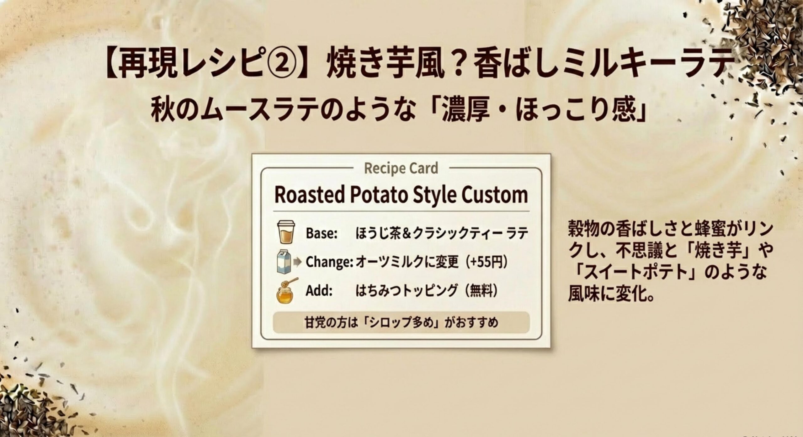 スタバ ほうじ茶ラテ 販売終了 あの味をカスタムで再現する裏技レシピ（焼き芋風カスタム）