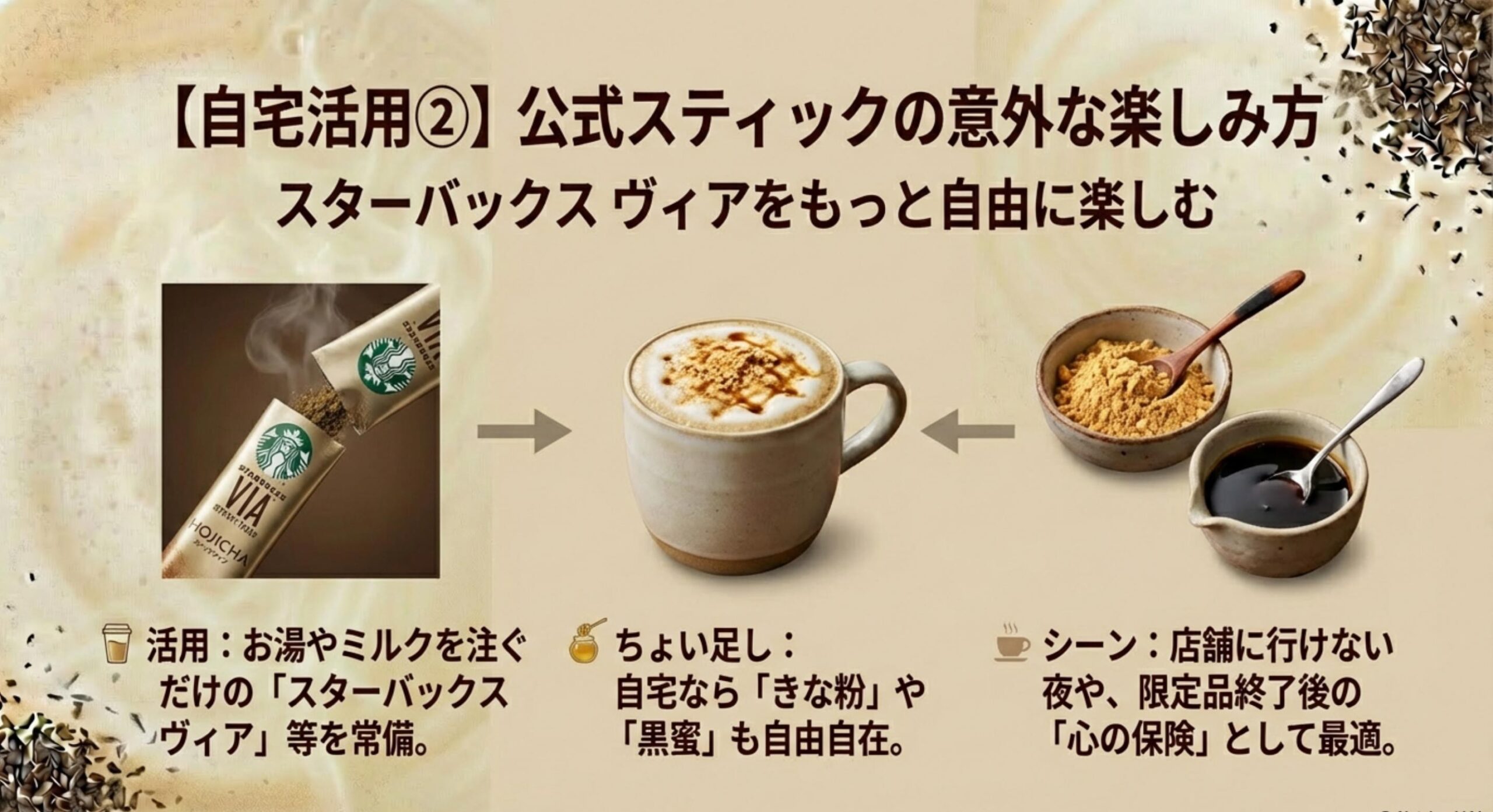 スタバ ほうじ茶ラテ 販売終了 自宅で楽しむための公式スティック活用術