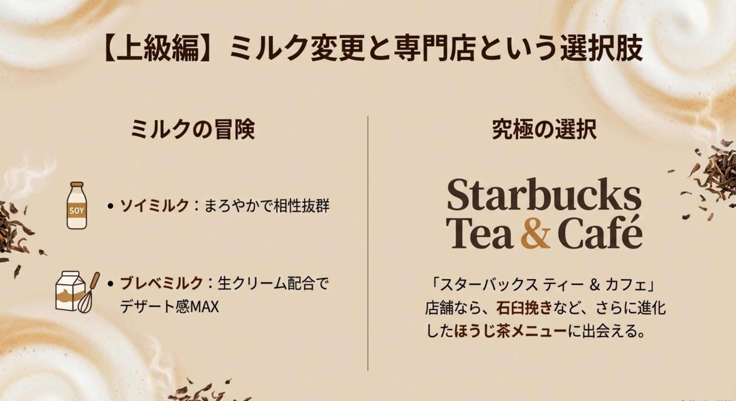 スタバ ほうじ茶ラテ 販売終了 デカフェやミルク変更で広がる新しい世界