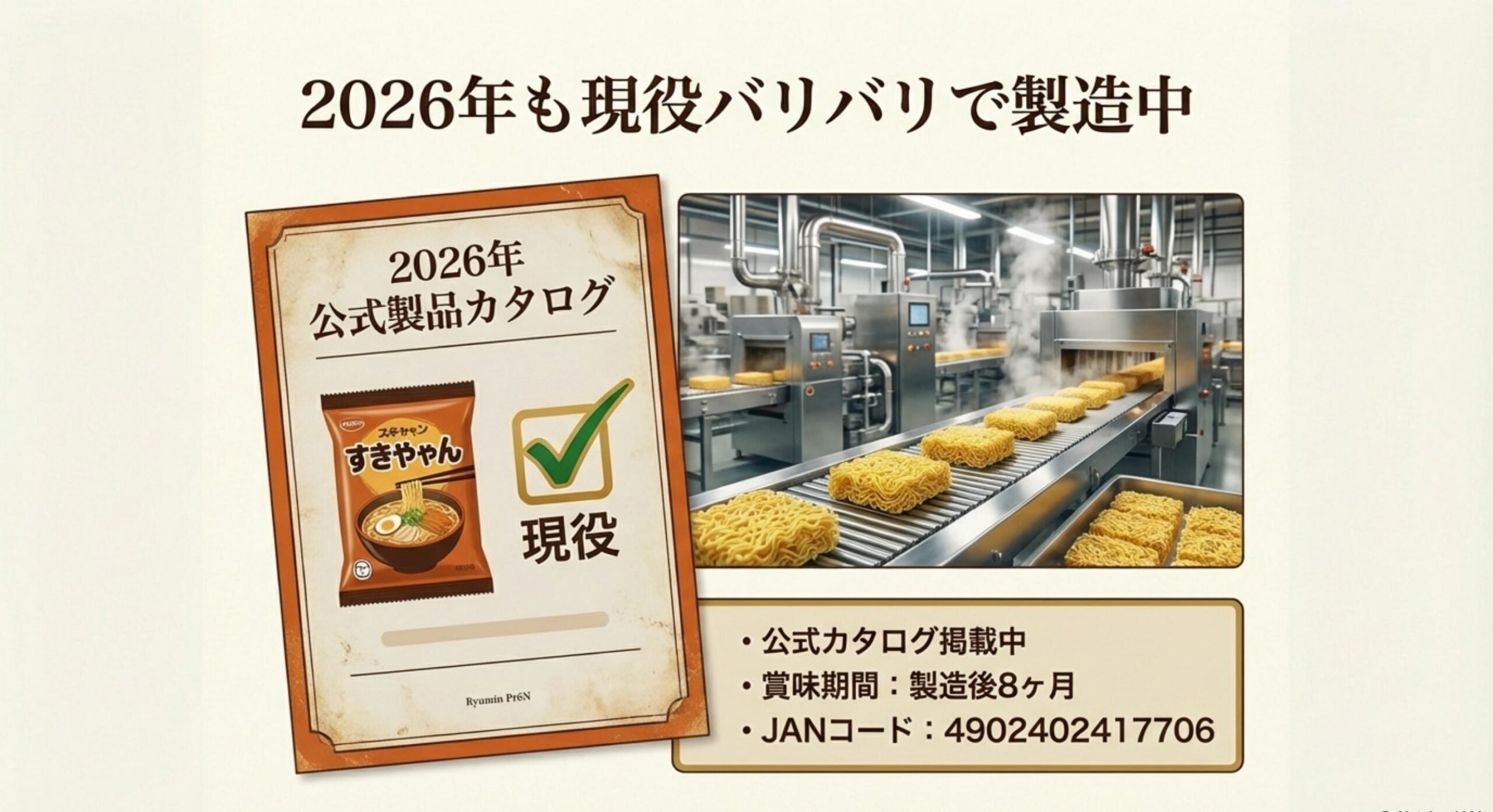 好きやねん ラーメン 販売終了 2026年現在も現役！ハウス食品カタログの事実