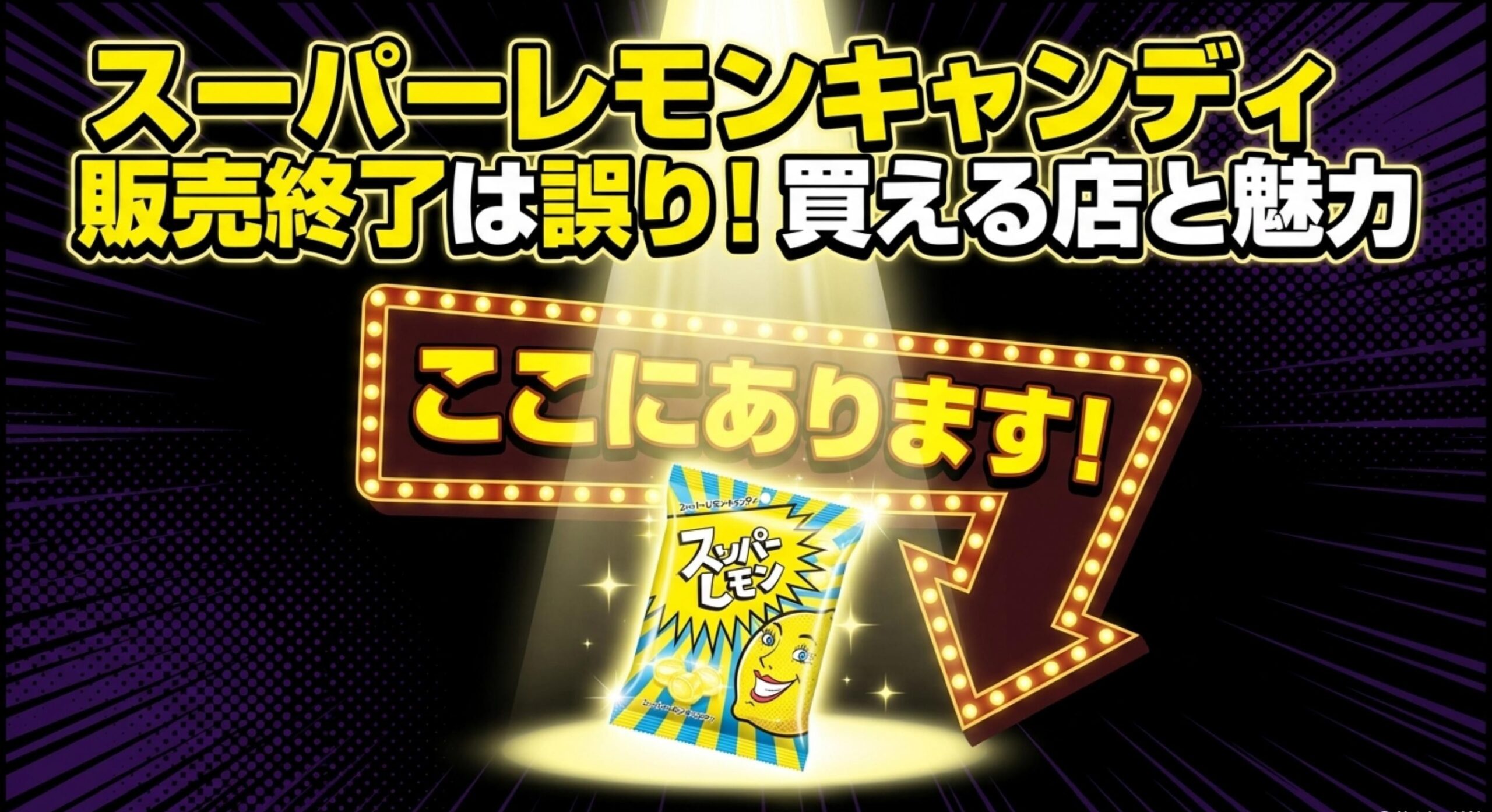 同名商品との混同やSNSでの偽情報の正体
