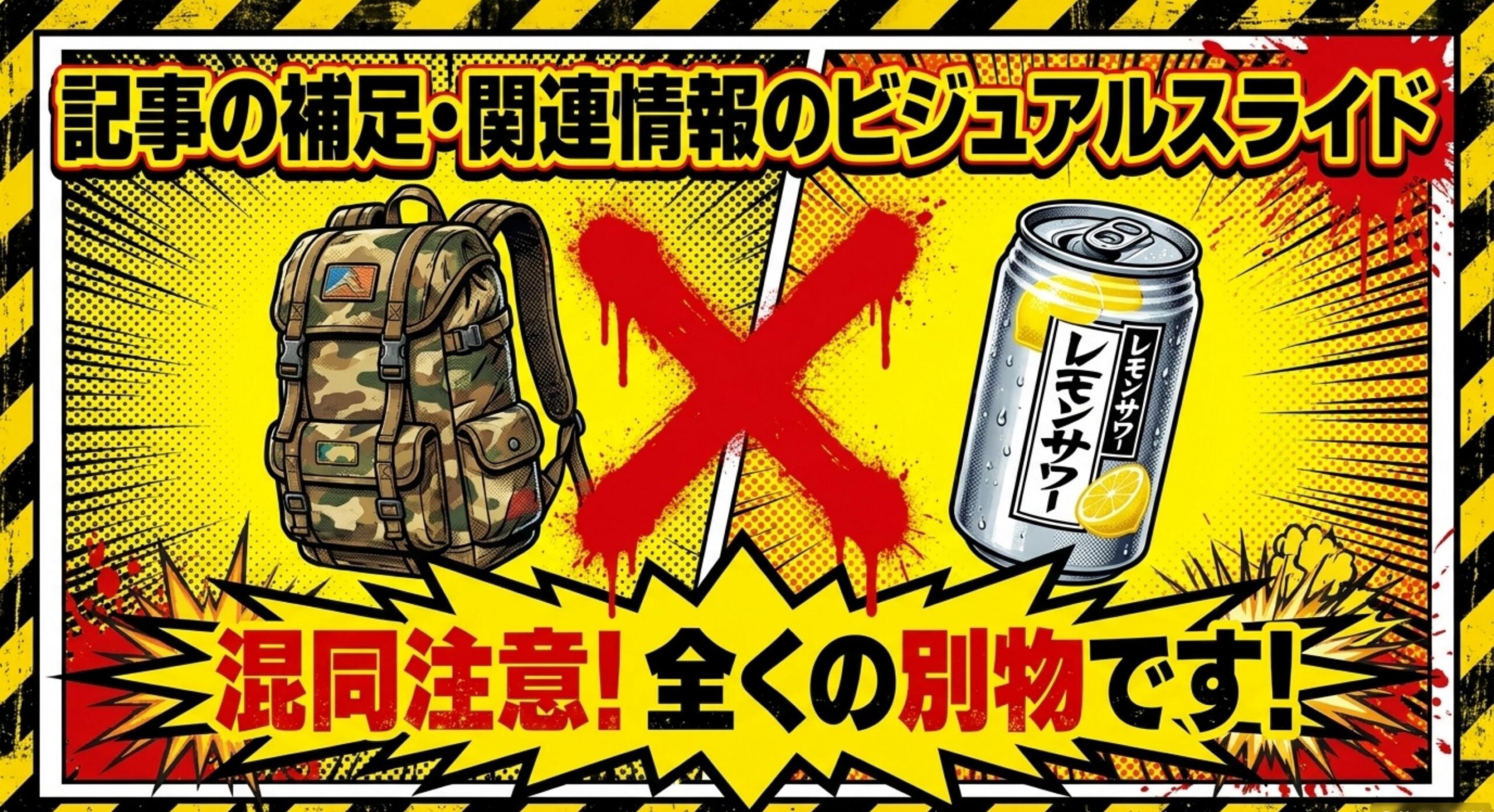 売ってない時の代替品となる男梅キャンディやシゲキックス