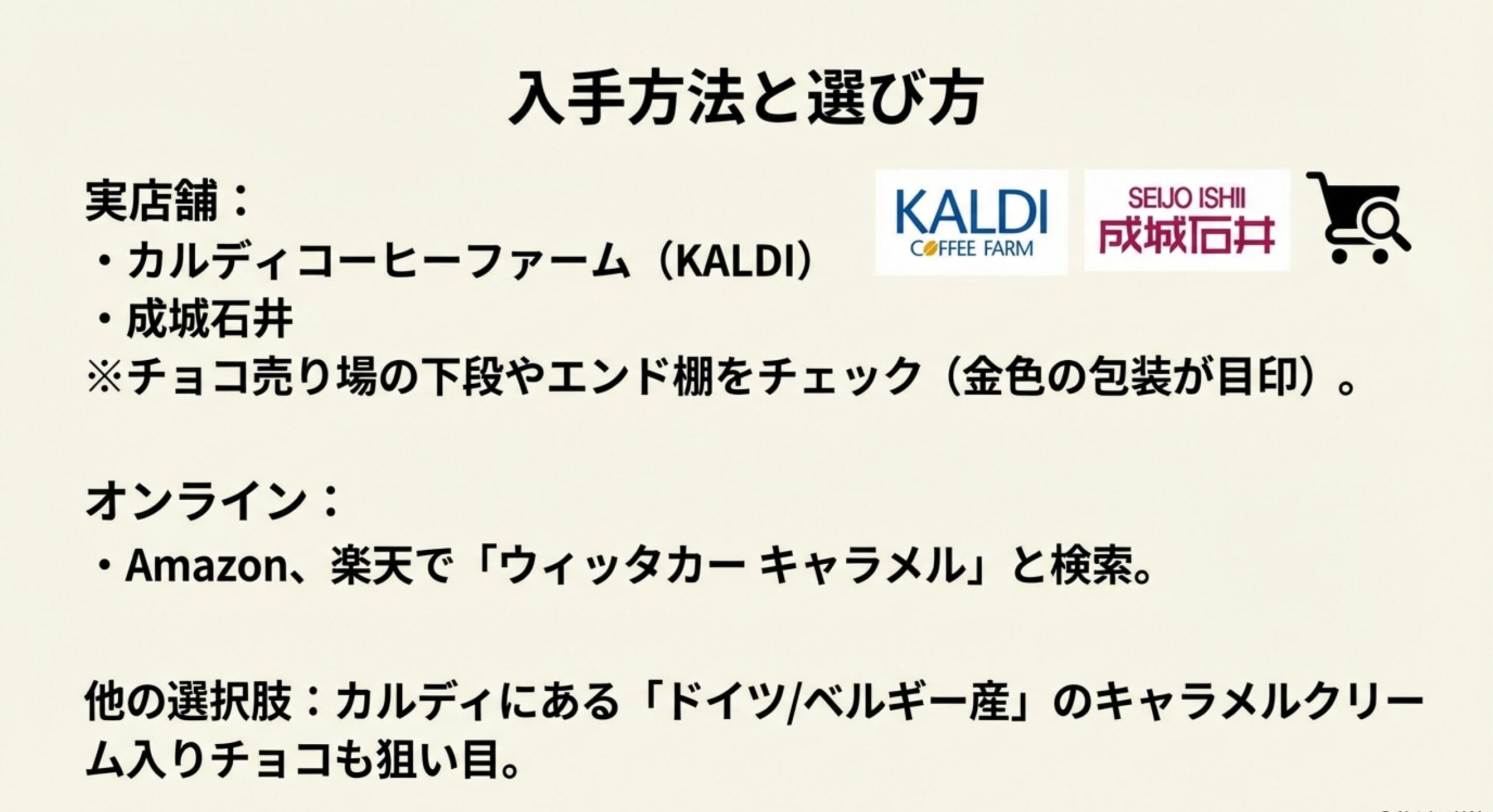 ウォンカチョコ カルディや成城石井で入手するための攻略ガイド