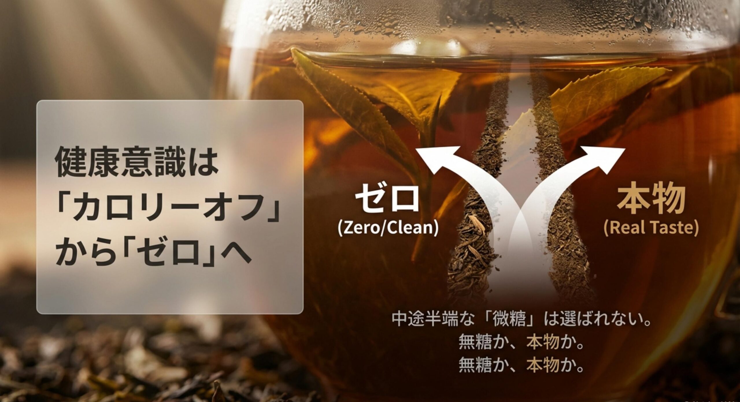 午後の紅茶 ミルクティー 微糖 カロリーオフからゼロへ移る健康意識の転換点