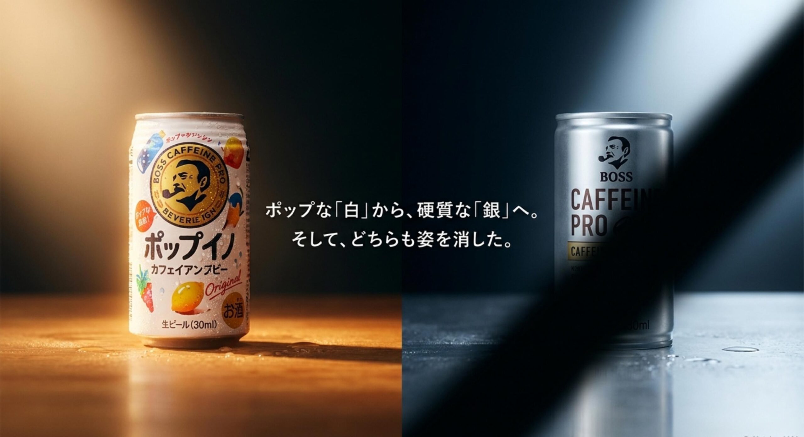 初代の無印ボスカフェインと後継プロの違いや現在の在庫状況