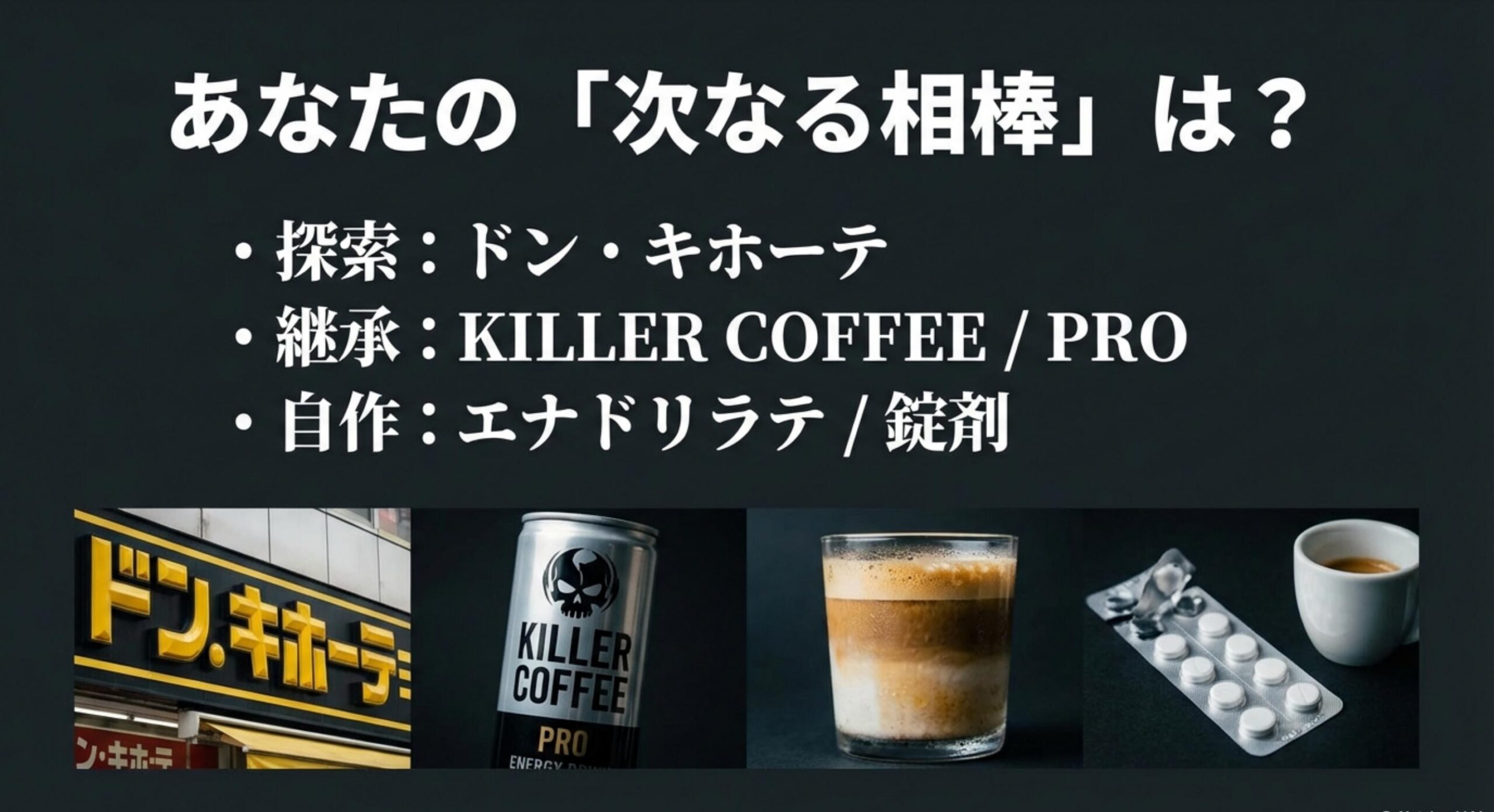 ボスカフェインの販売終了後になぜ代替品が熱いのか