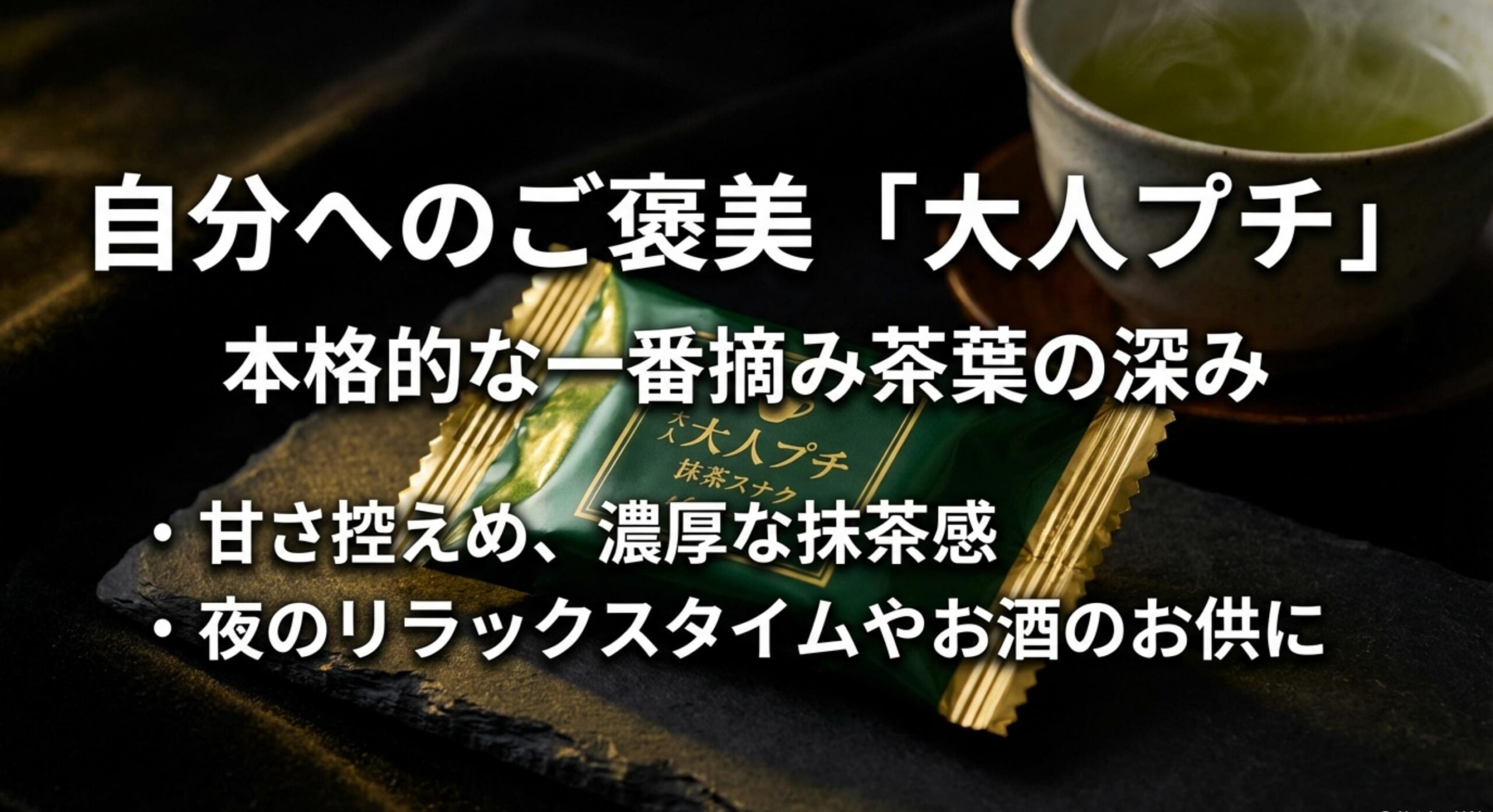 ブルボン プチ 抹茶 販売終了 大人プチの濃厚さは自分へのご褒美になる