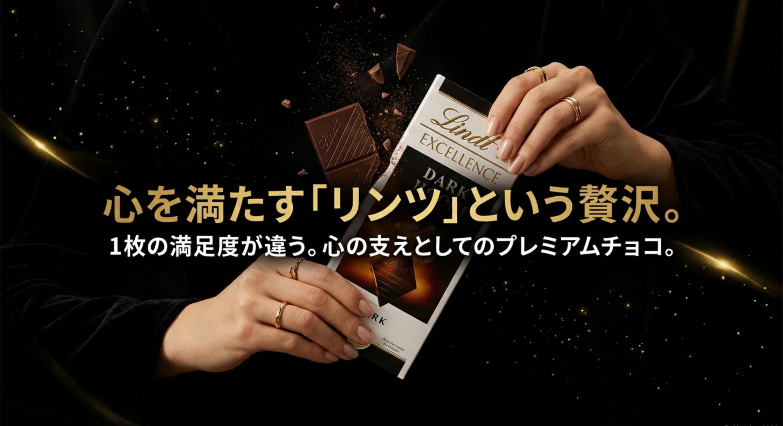チョコレート効果 86 プレミアムな体験を求めるならリンツという新境地
