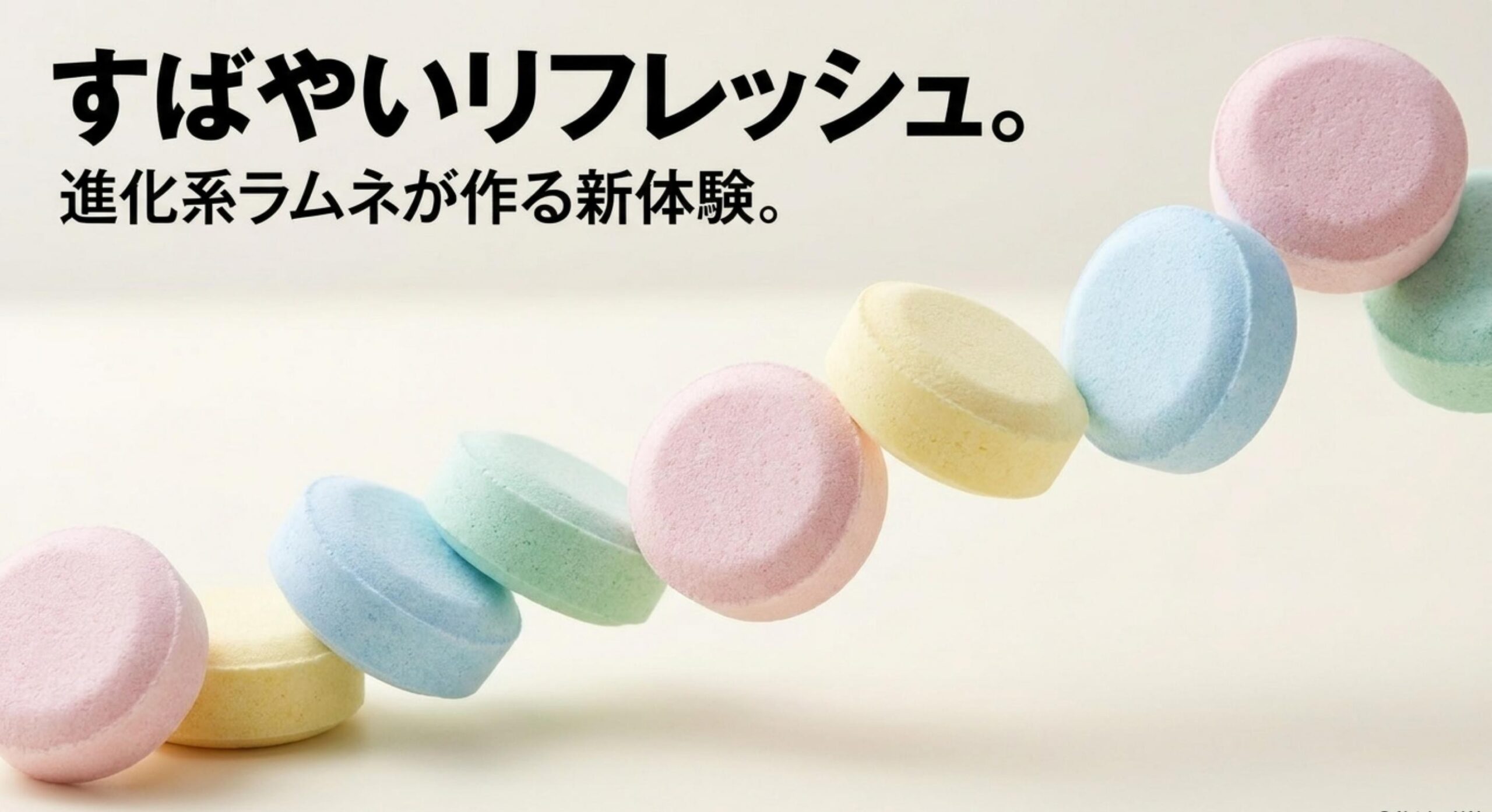 進化系ラムネで味わう全く新しい食感とリフレッシュ効果の魅力