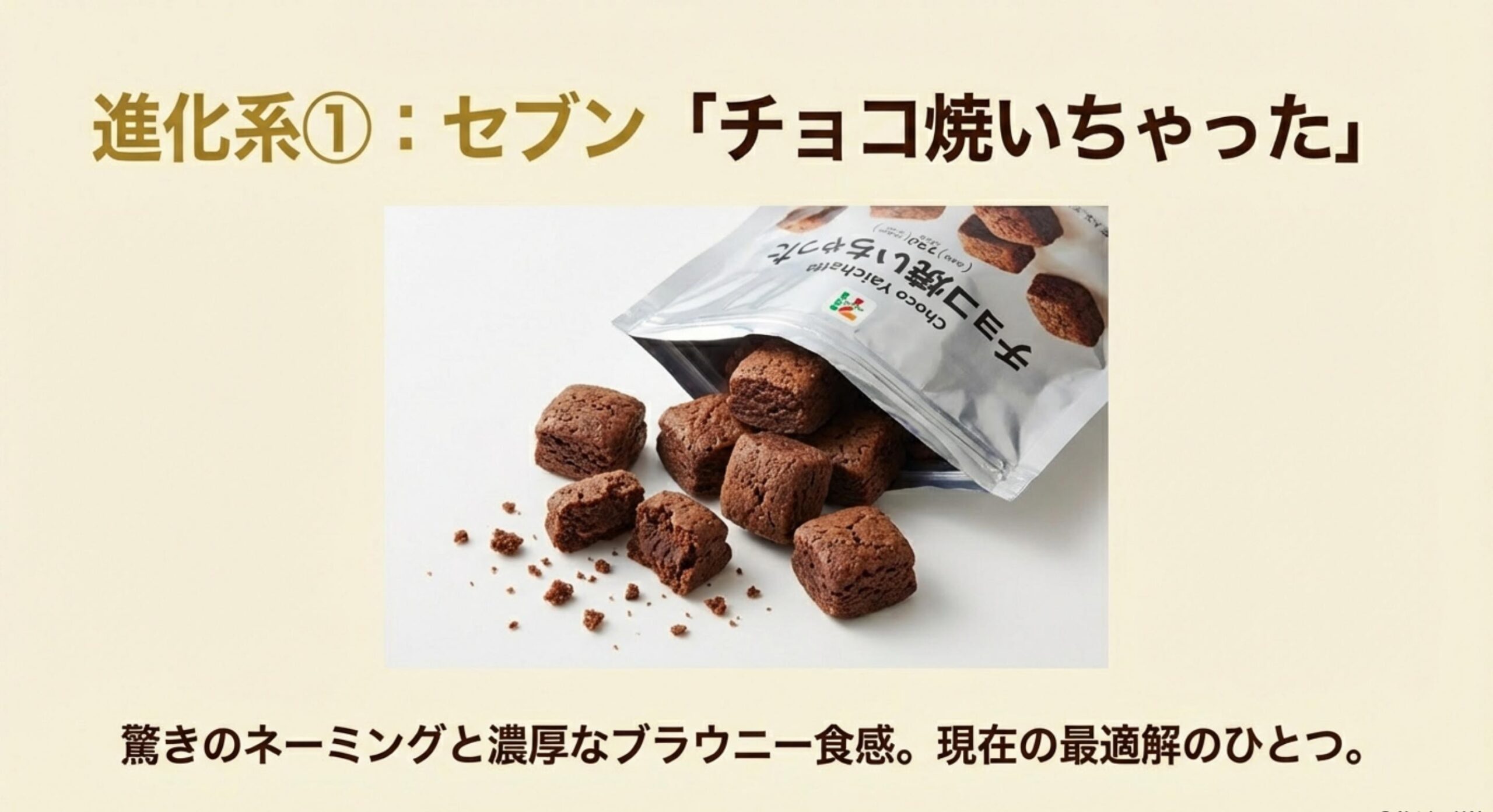 焼きチョコ グリコ 販売終了 セブンのチョコ焼いちゃったが驚きの進化