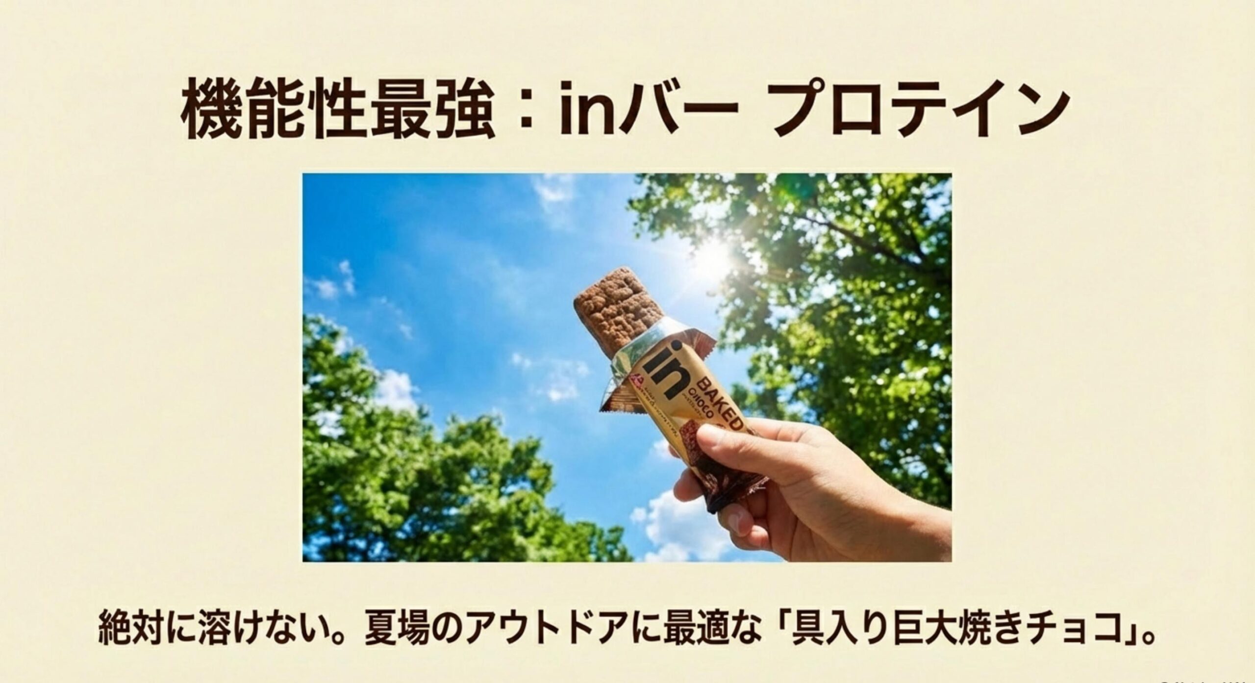 焼きチョコ グリコ 販売終了 溶けないチョコならinバーが隠れた名品