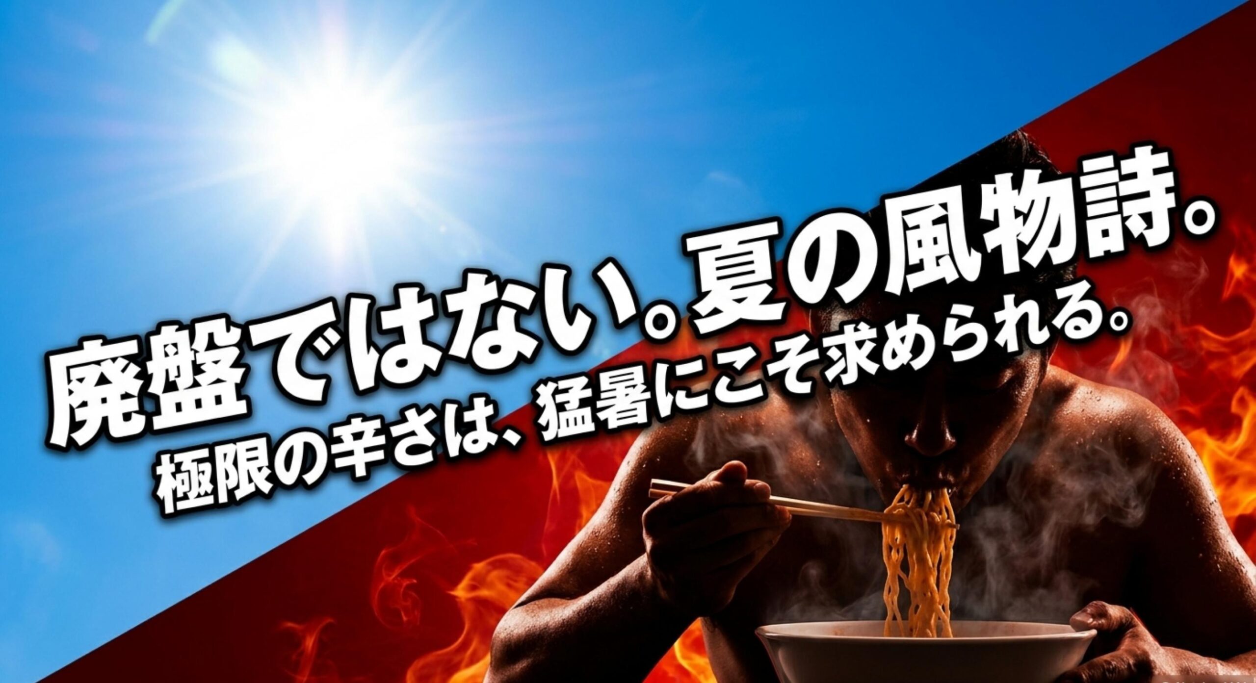 店頭で売ってない理由は夏期限定の販売戦略であるという事実