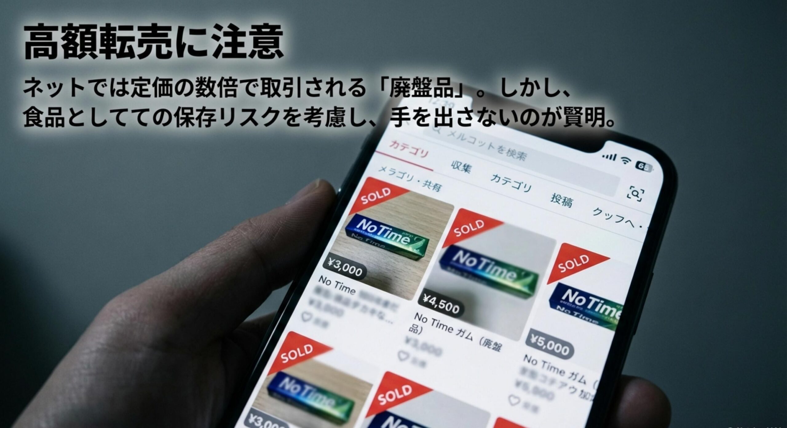 ロッテ ノータイム ガム ロッテのノータイムガムの販売終了はなぜかを受け入れ新しい習慣へ