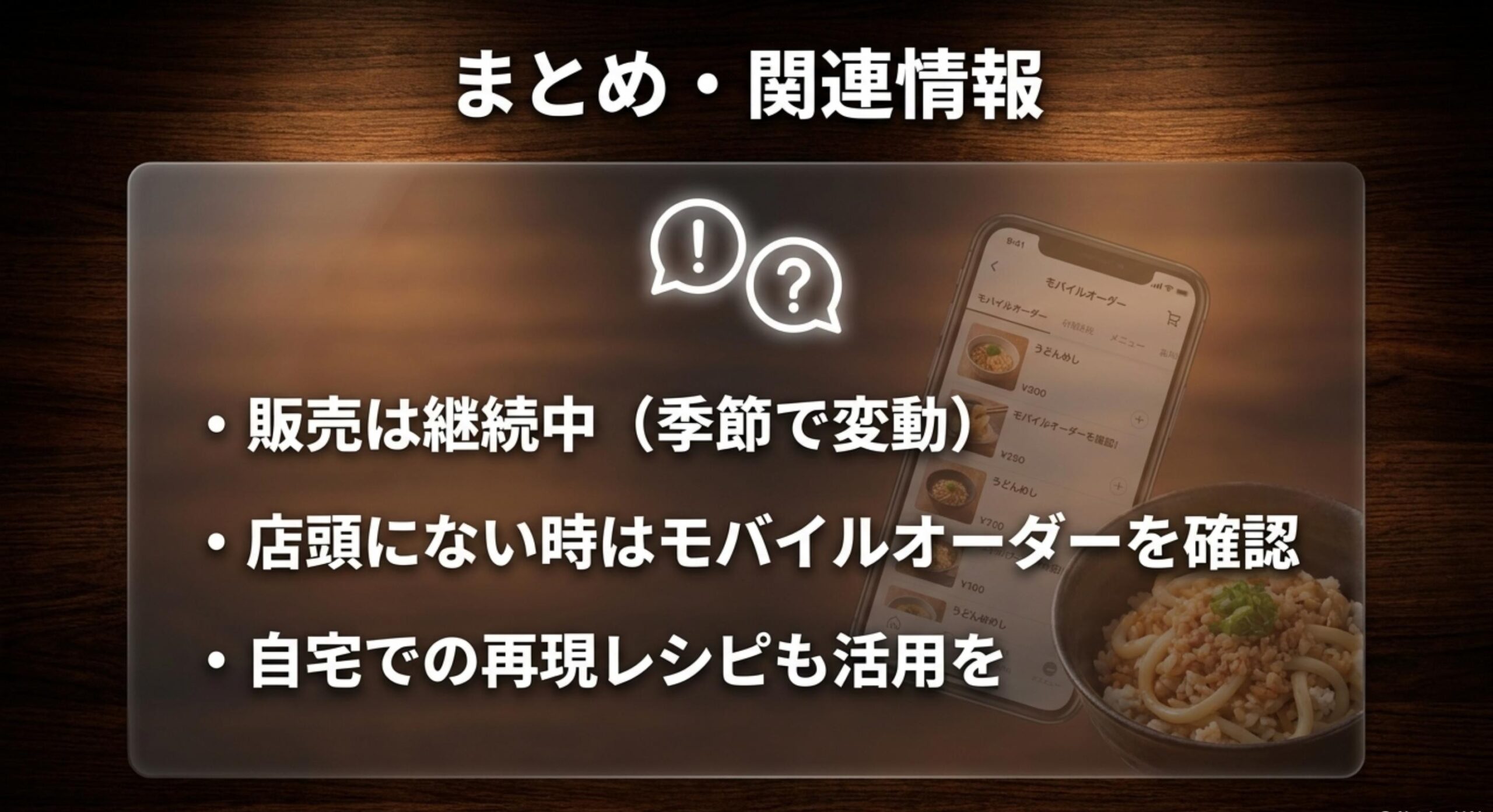 まとめ:丸亀製麺のシェイクうどん販売終了の真実