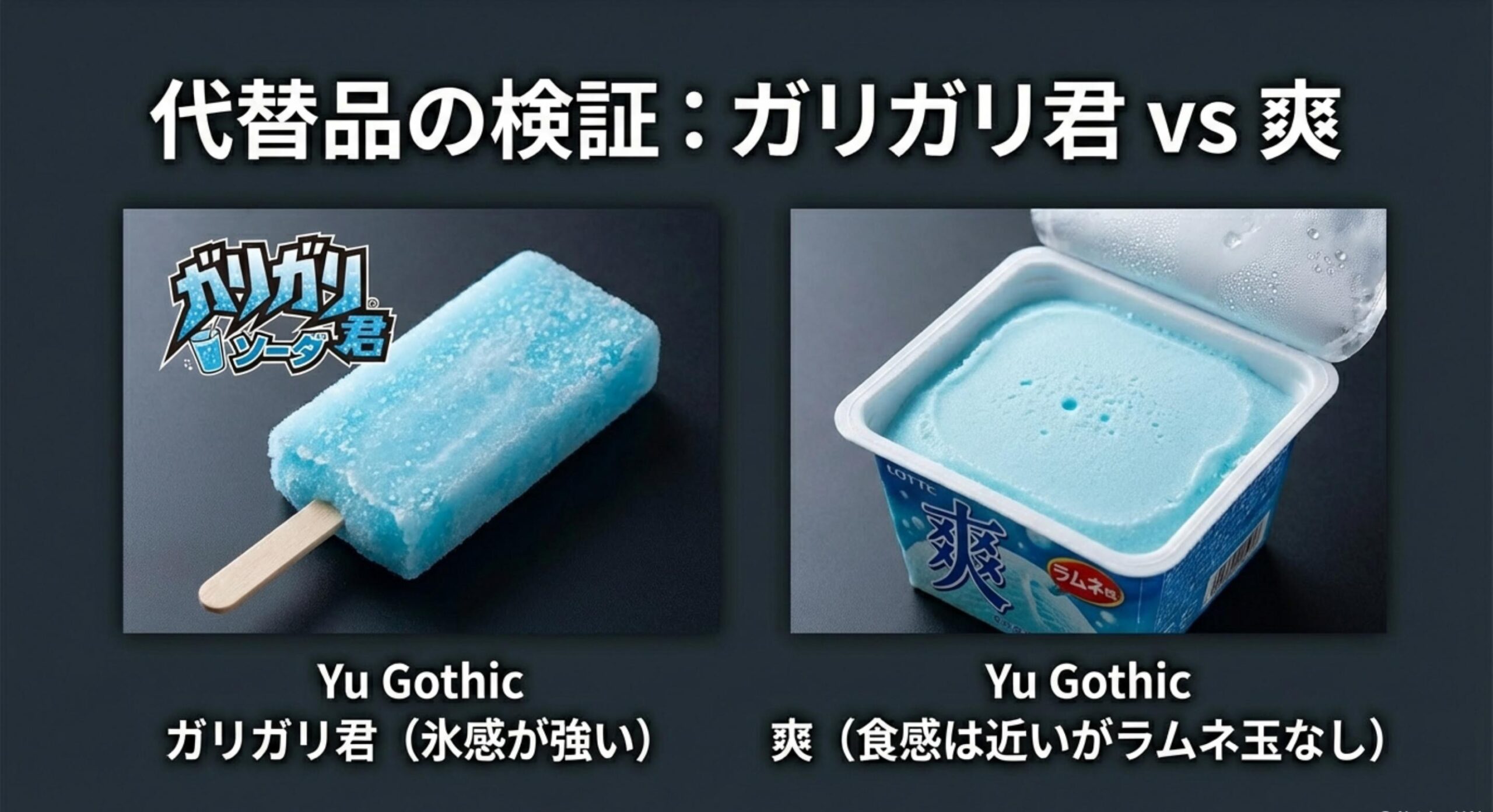 森永フローズンラムネの販売終了後に出会う次の一品