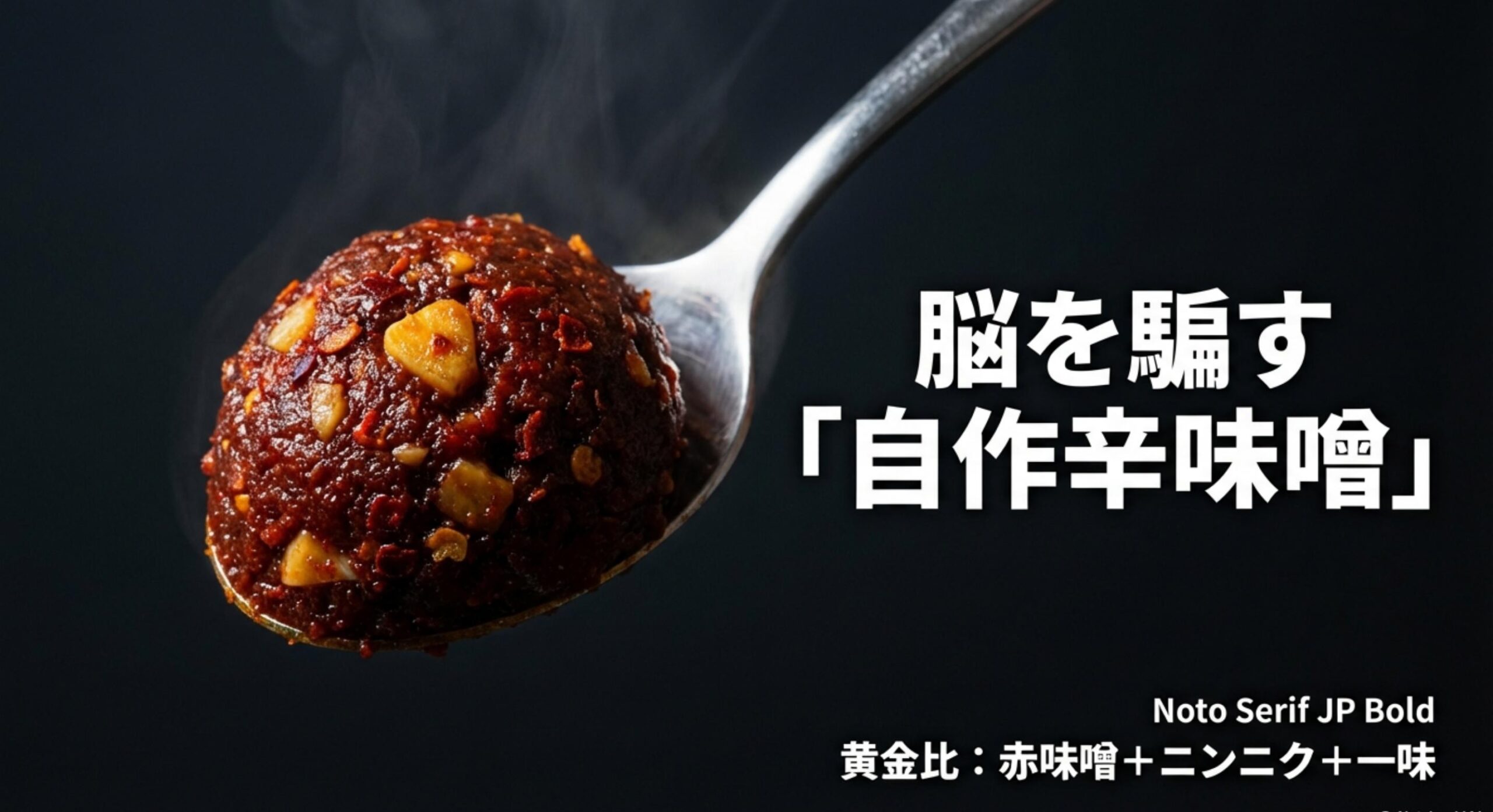 龍上海 カップ麺脳を騙す自作辛味噌ボールの黄金比再現レシピ