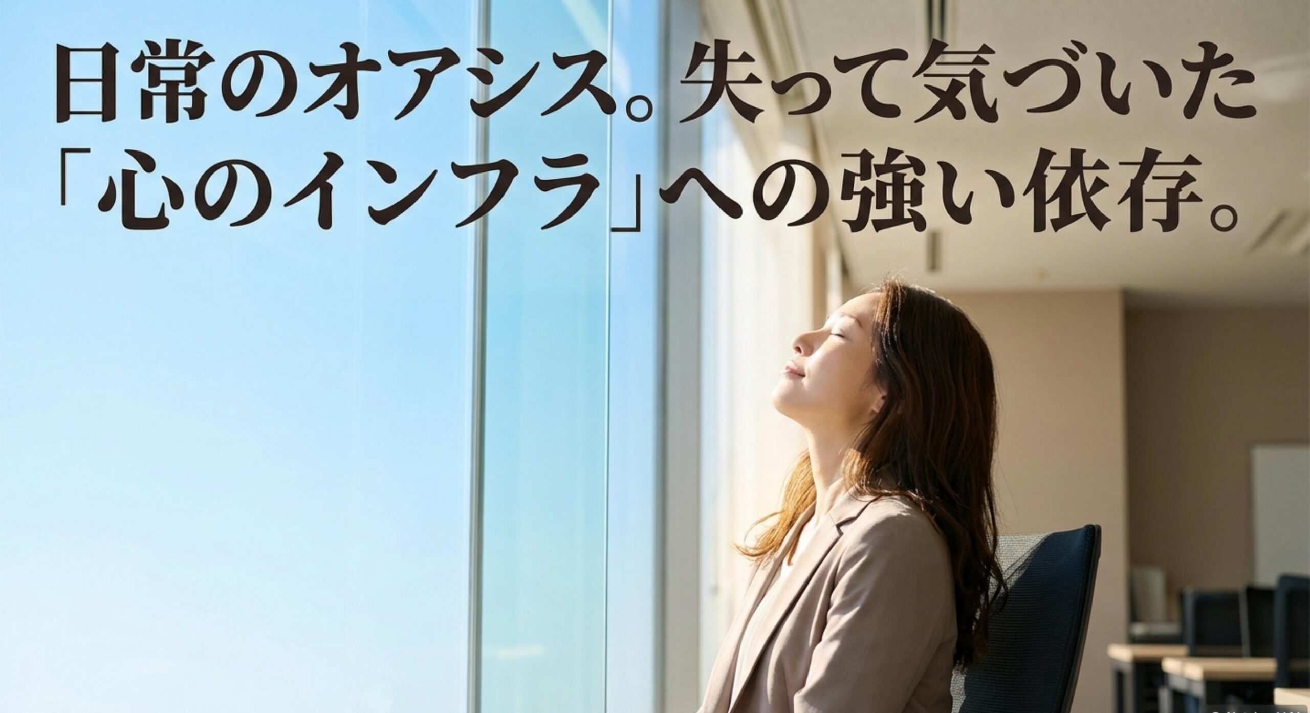 マイルドカフェオーレ日常のオアシスを奪われた私たちが抱いた強い不安と喪失感