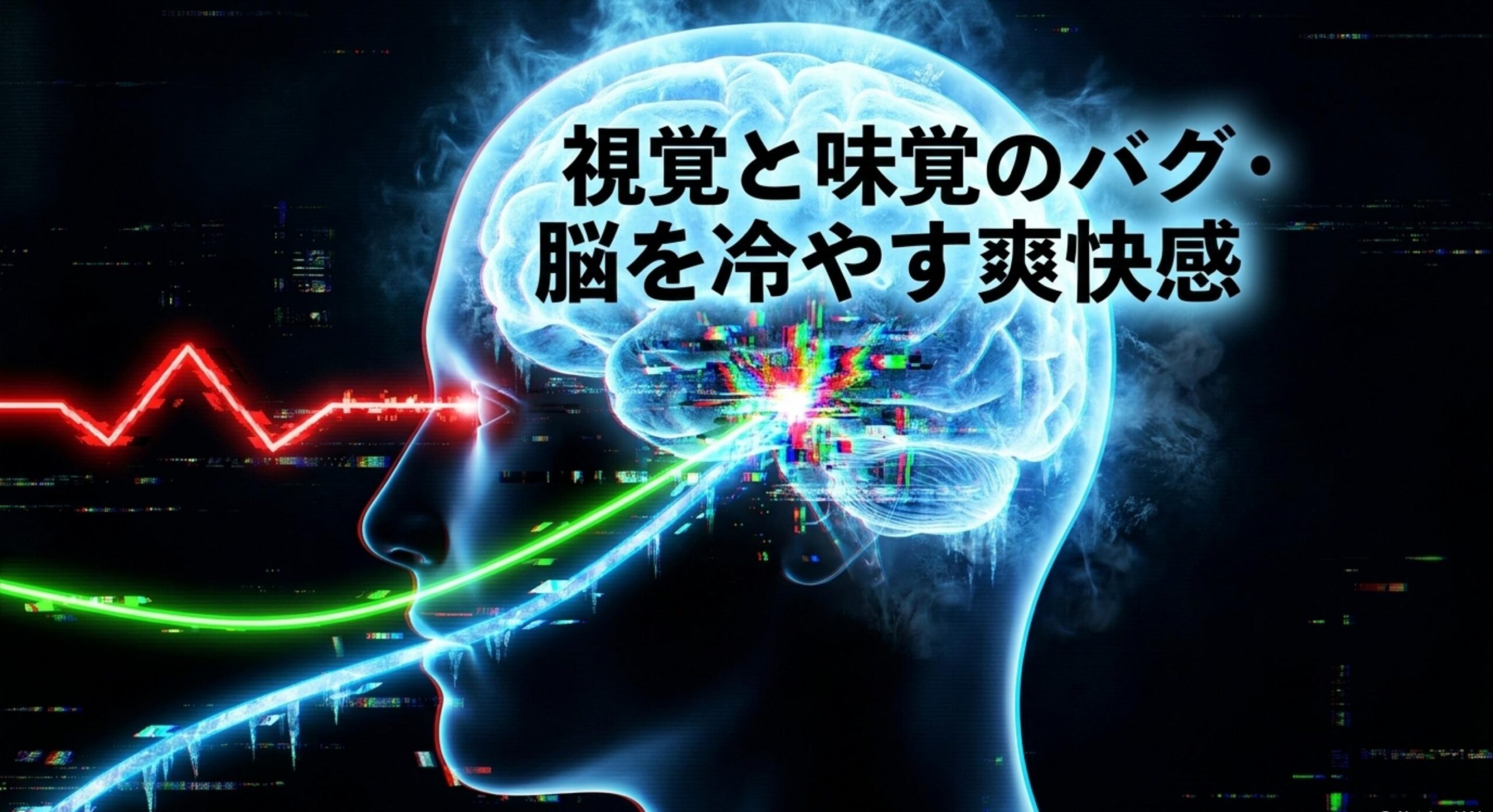 赤い液色なのにメロンソーダ味という視覚と味覚のギャップ