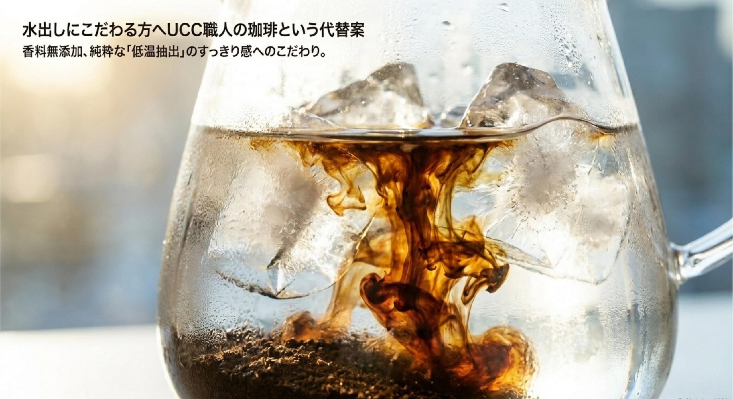ジョージア コーヒー 販売終了 3温度帯抽出で継承?後継品THEブラックの水出しDNA