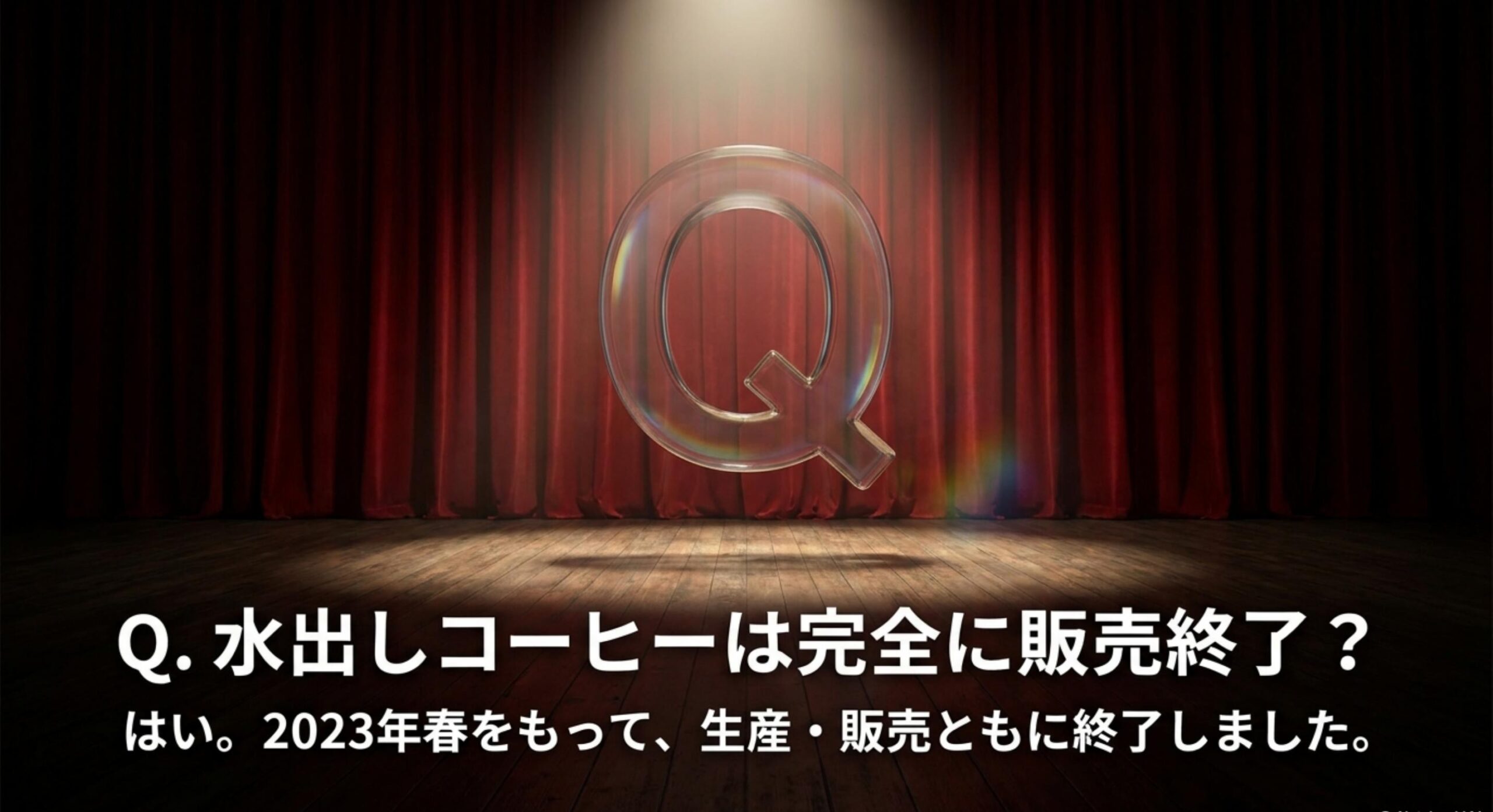 ジョージア コーヒー 販売終了 クラフトボスブラックは似てる?水出しの代わりになるか