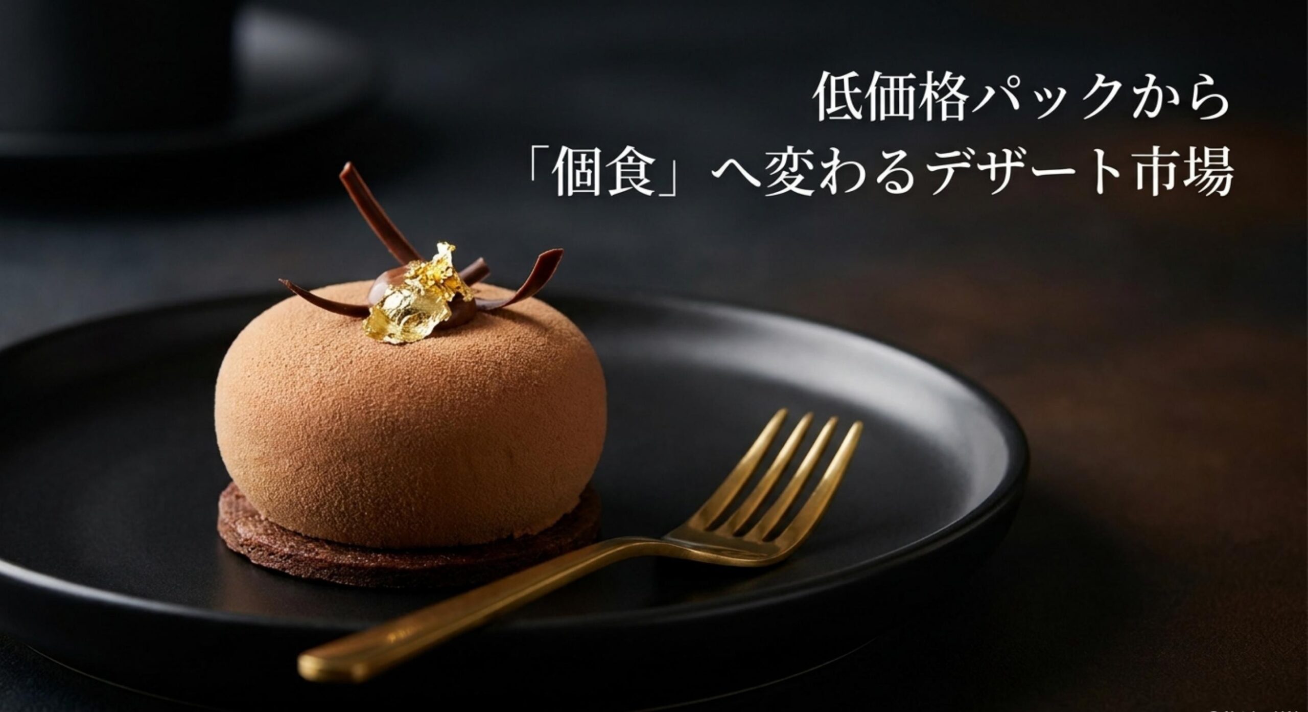 明治 プリン 販売終了 理由 低価格パックから個食へ変わるデザート市場