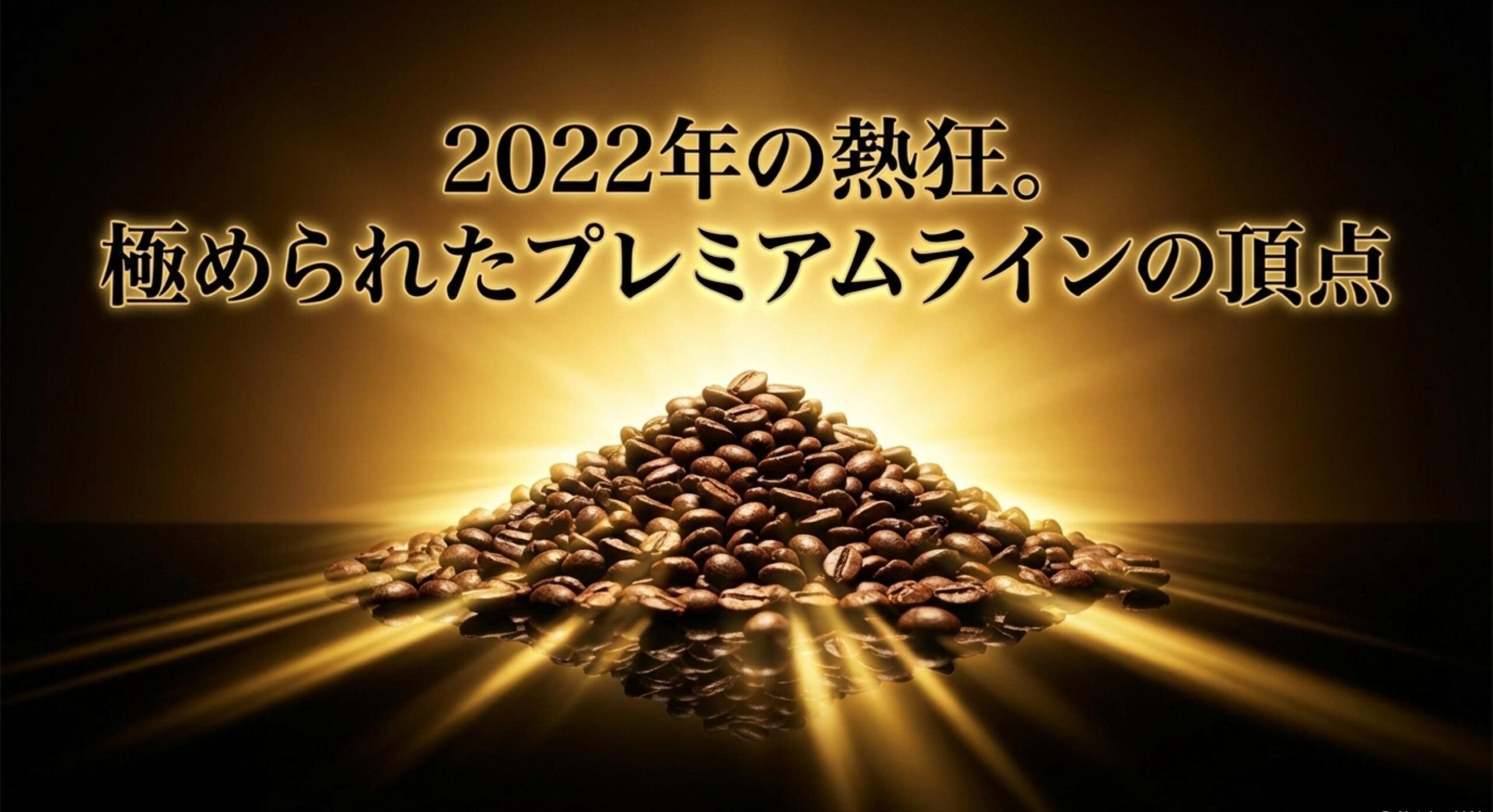 ネスカフェ ゴールド ブレンド ペット ボトルなき後の展望