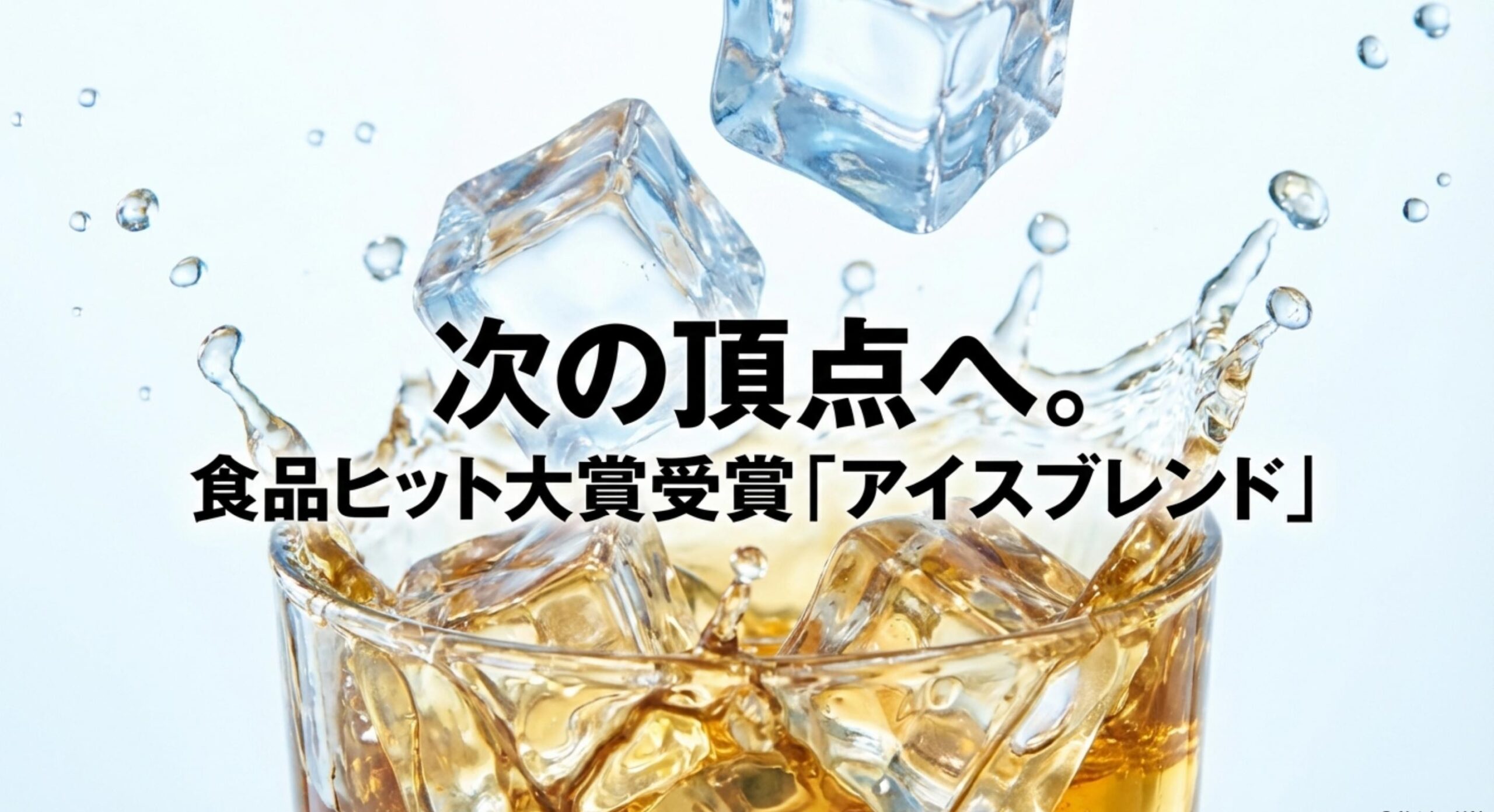 ネスカフェゴールドブレンドペットボトル濃縮ポーションという新たな選択肢と飲用スタイルの変化