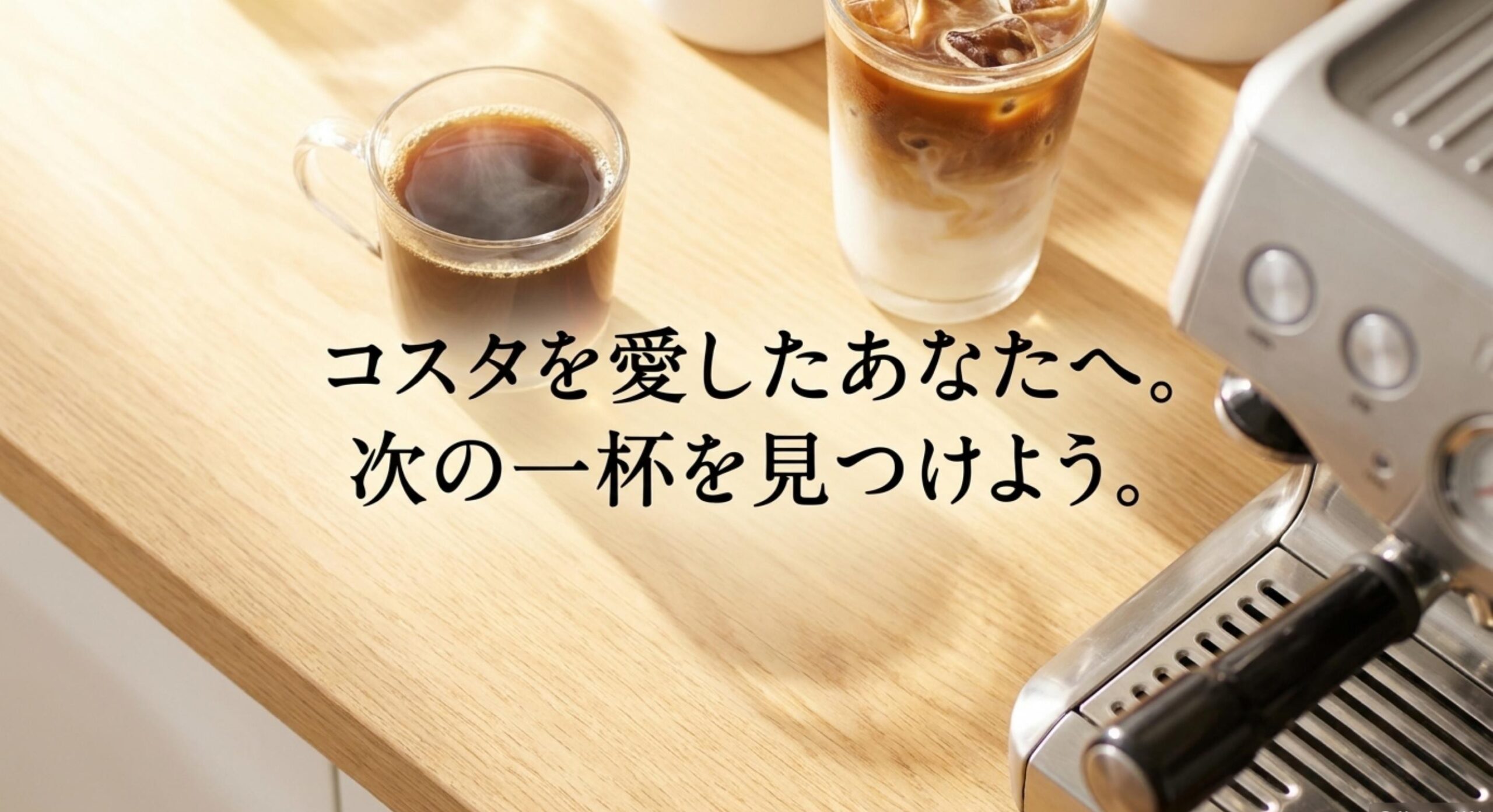 コスタコーヒーのペットボトル販売終了後の代替品