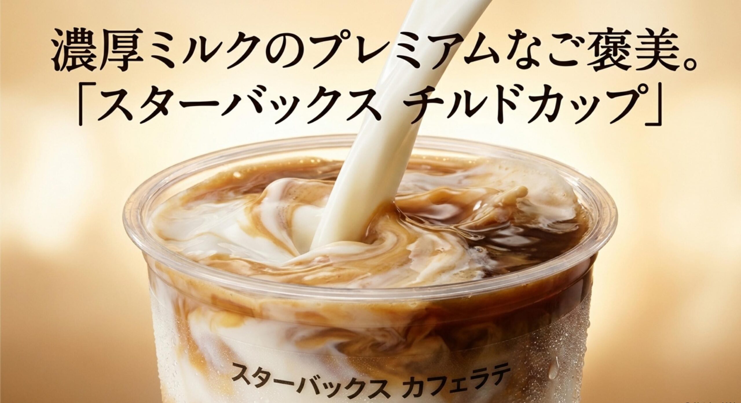 コスタコーヒー ペットボトル 販売終了 リッチなラテならスターバックスチルドカップ