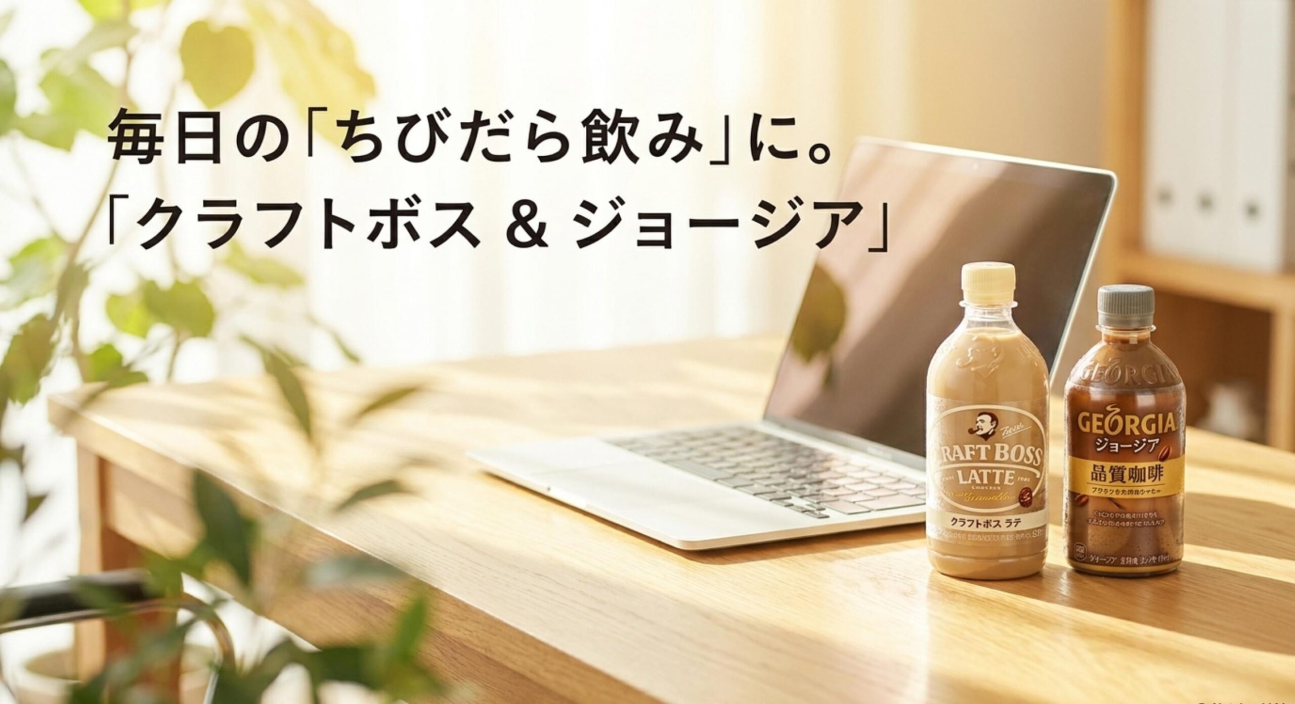 コスタコーヒー ペットボトル 販売終了 日常使いのラテならクラフトボスやジョージア