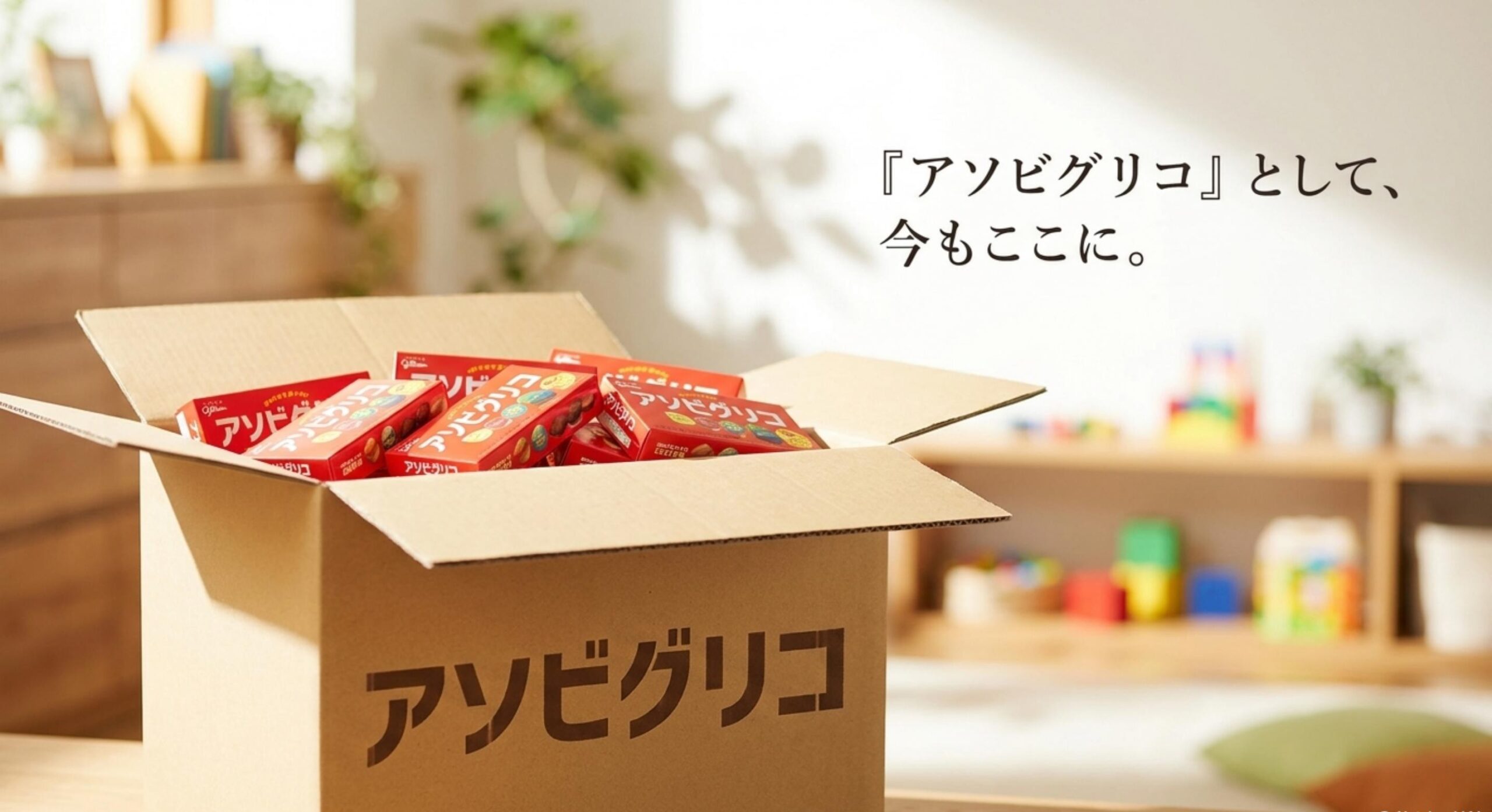 キャラメル ない なぜ アソビグリコはどこで売ってる?現在の販売場所
