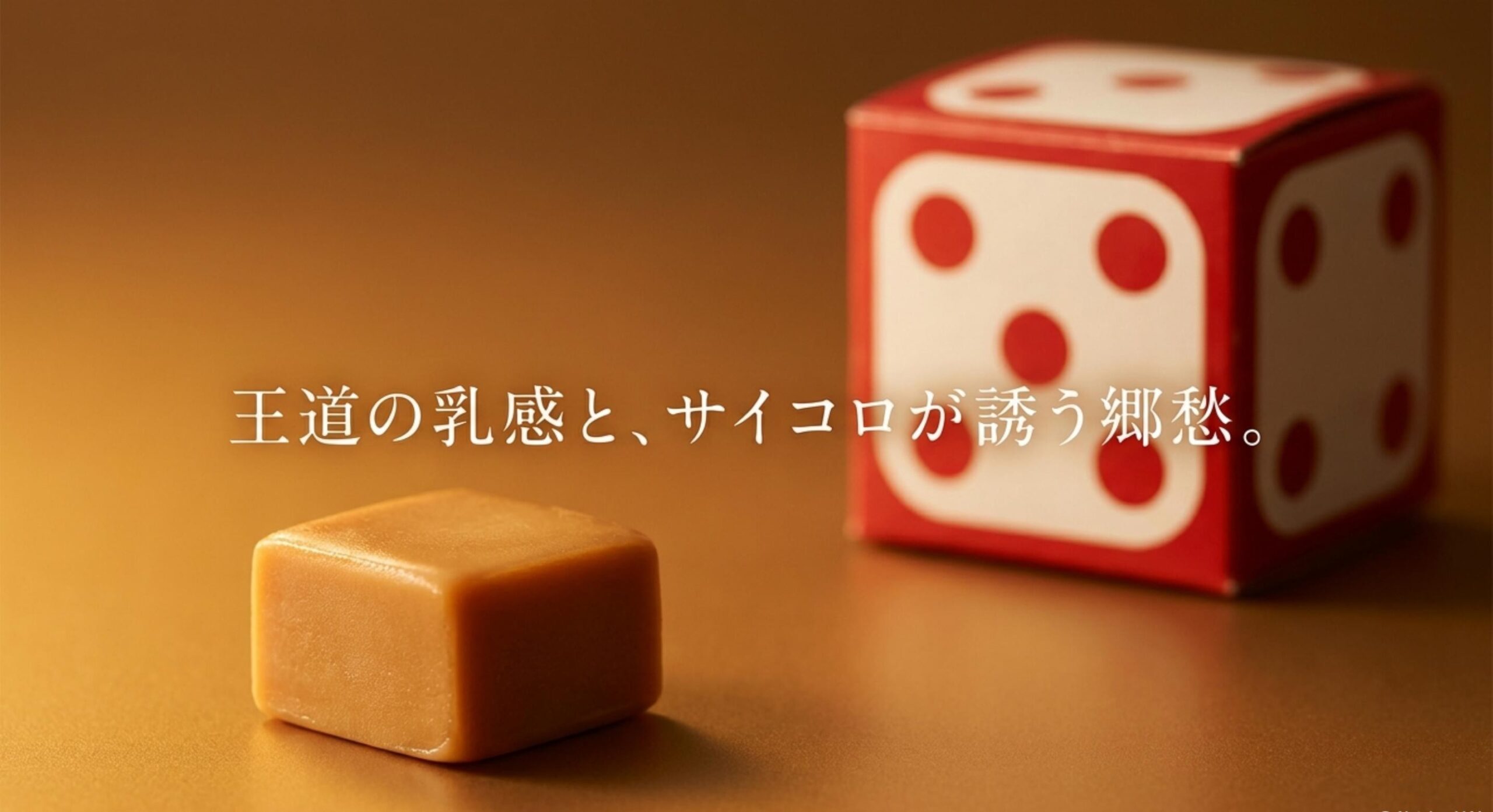 グリコ 売っ て ない なぜ 食感と乳感を満たす森永や道南食品のキャラメル