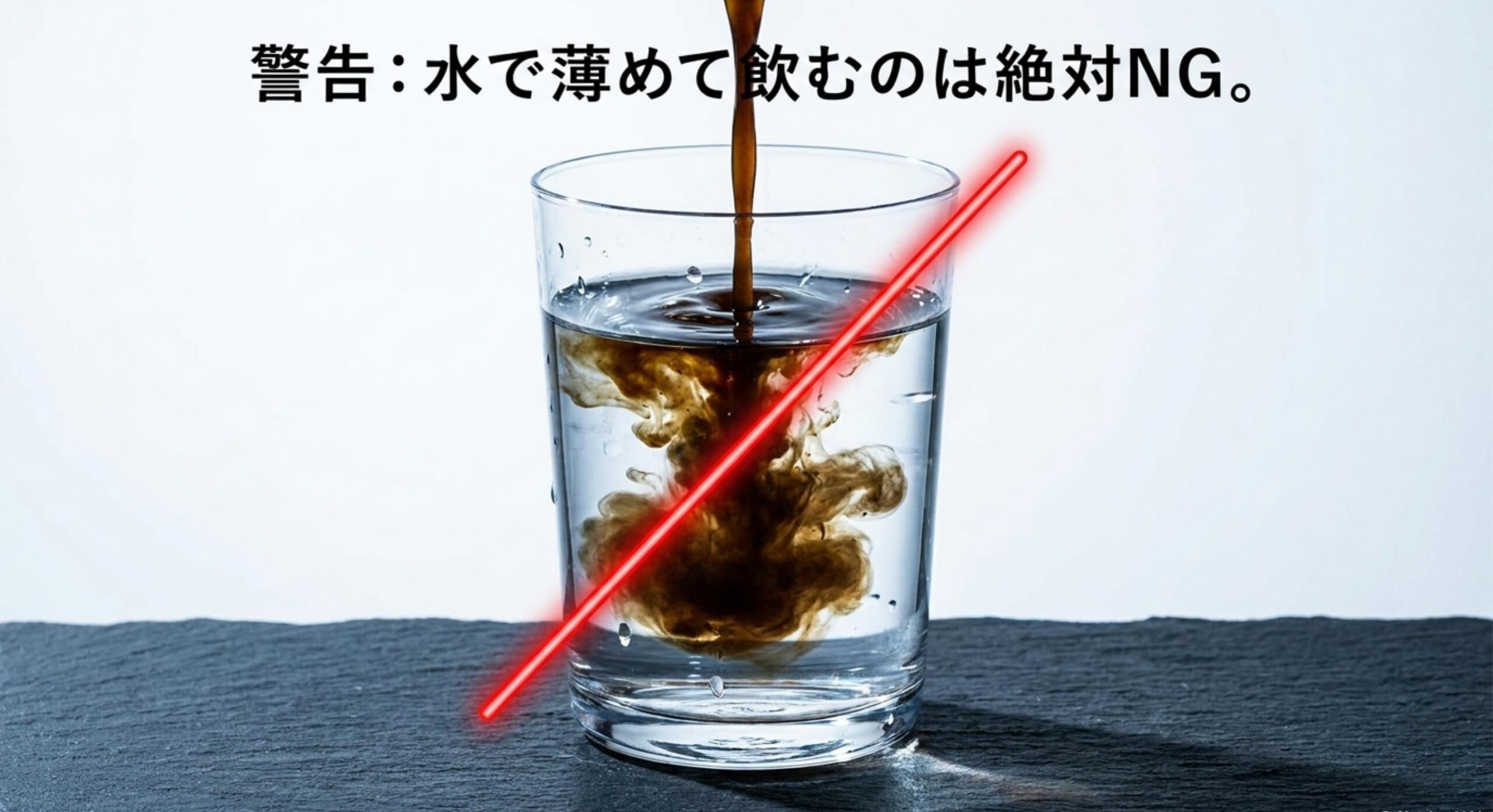 いい こと 酢 ソース 売っ 飲料用ではない!水で薄めて飲むのは絶対NG