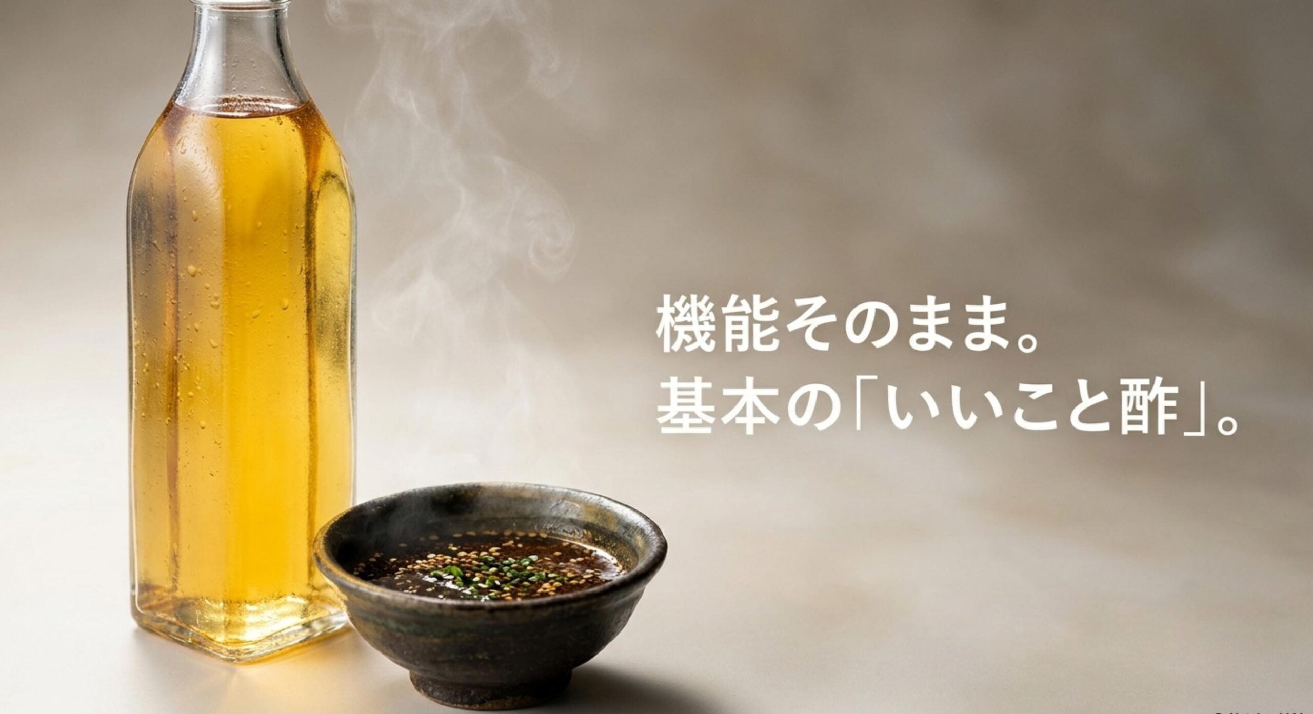 ソース 売っ て ない 酢酸の健康機能をそのまま得る基本のいいこと酢