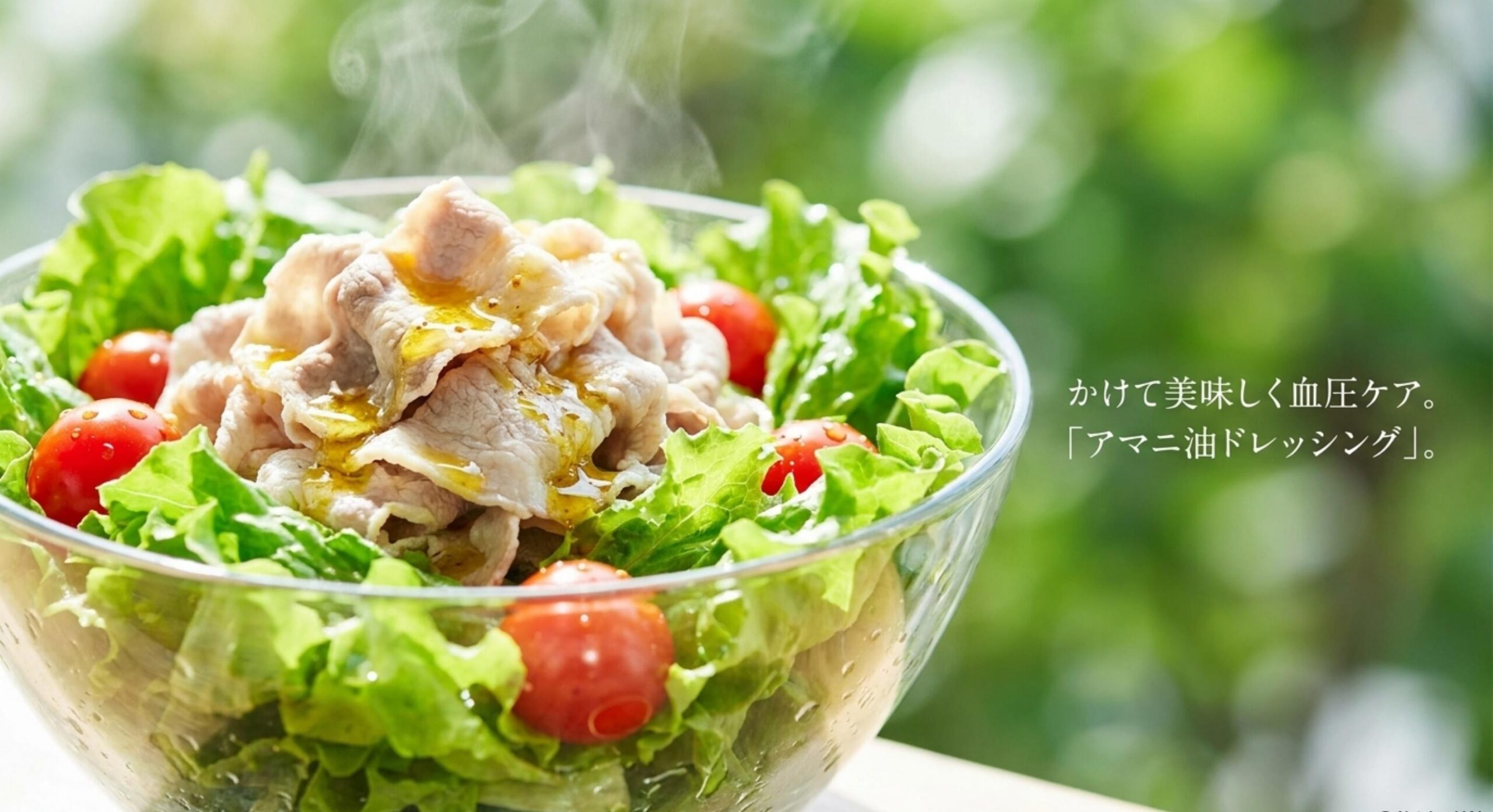 いい こと 酢 ソース 売っ て ない 血圧ケアを美味しく叶えるアマニ油ドレッシング