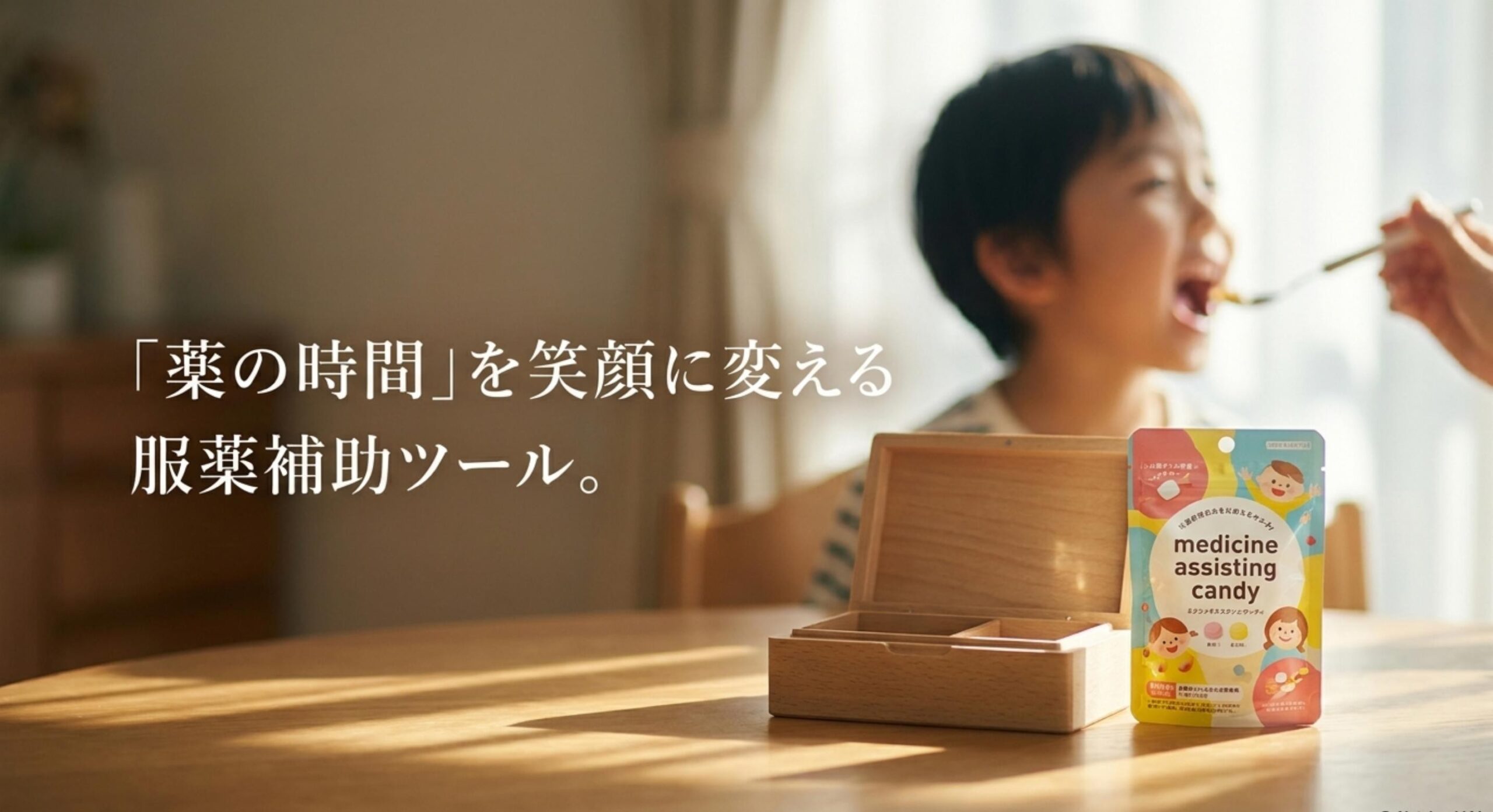 子どもの服薬をサポートする実用性の高さで話題のおくすりパクっとねるねる