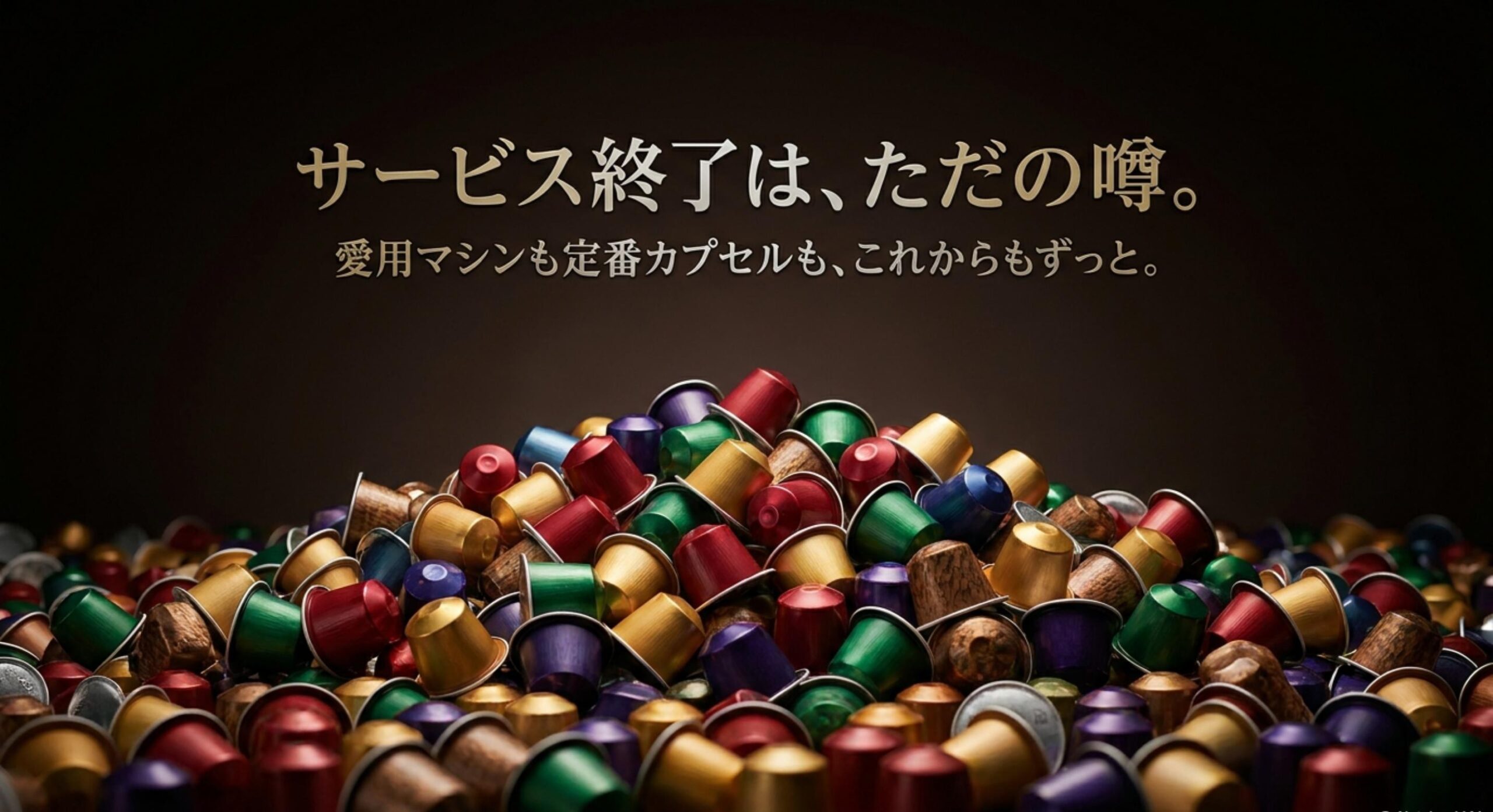 ネスカフェ ドルチェグスト販売終了の噂の真相とおすすめ代替機