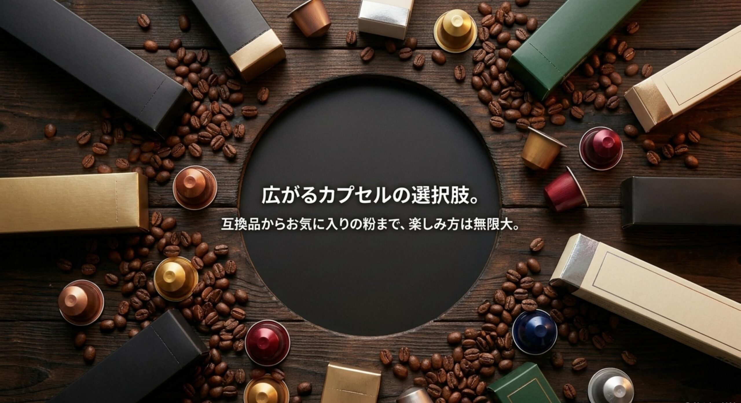ネスカフェ ドルチェグスト販売終了の噂に備える便利なカプセル術