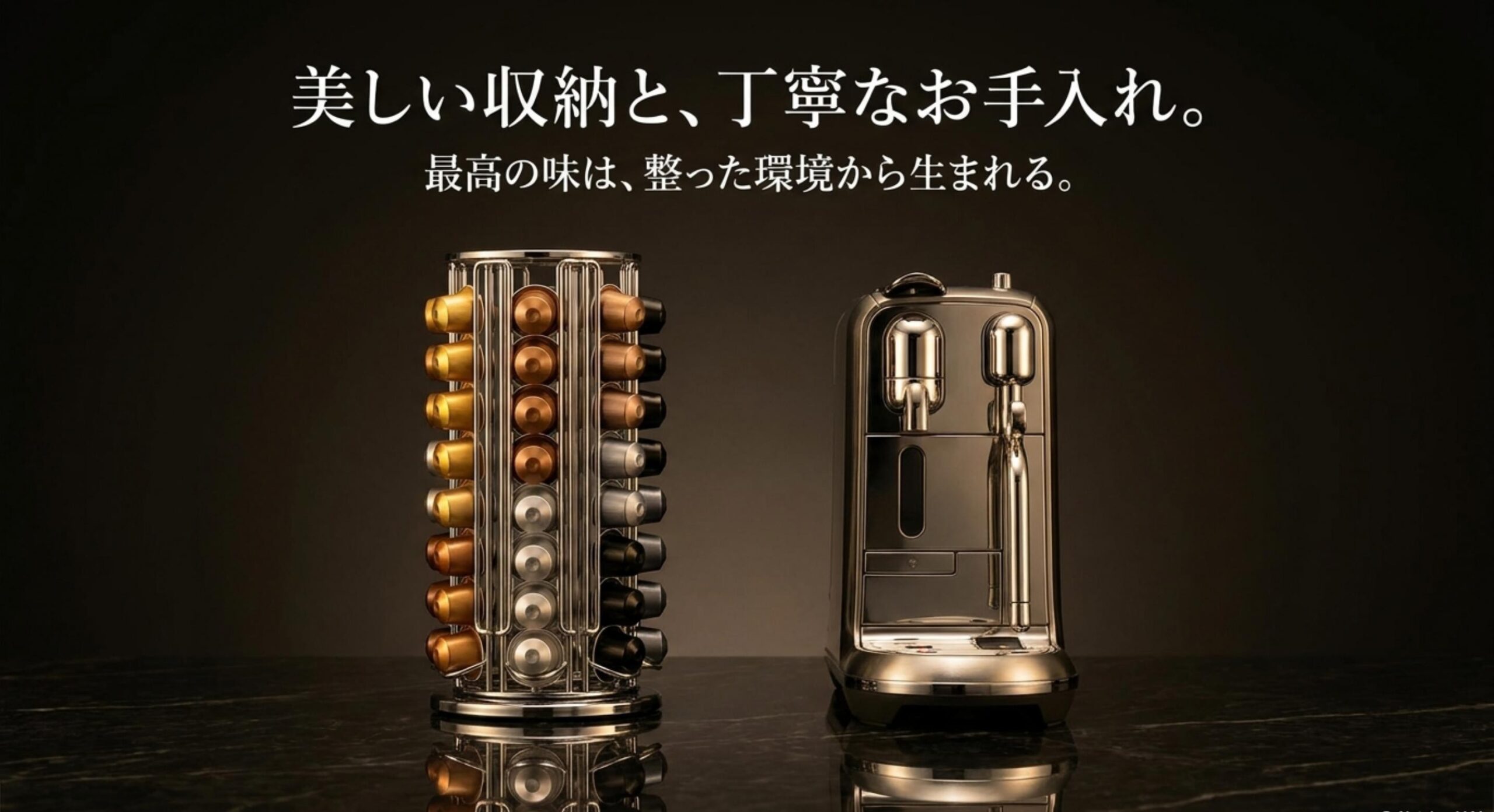 かさばるカプセルの収納術とドルチェグストマシンのメンテナンスのコツ