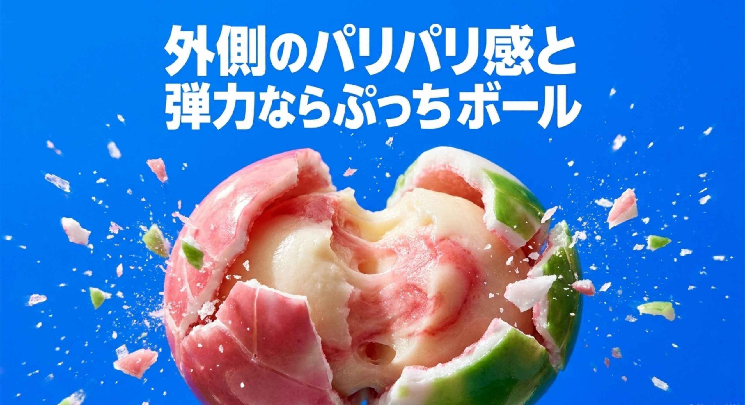 ぷっちょグミのボトル販売終了 外側のパリパリ感と弾力ならぷっちょボール