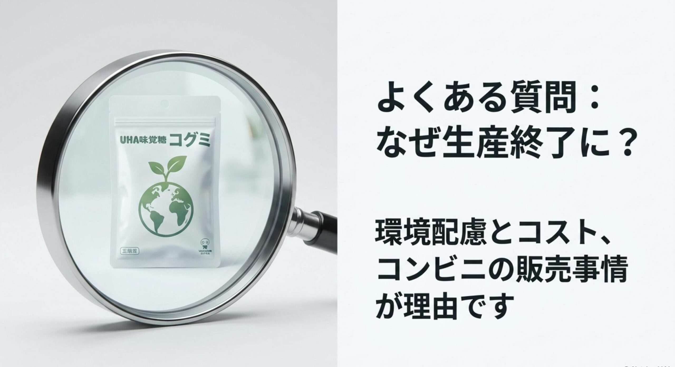 ぷっちょグミボトル販売終了はなぜ？よくある質問