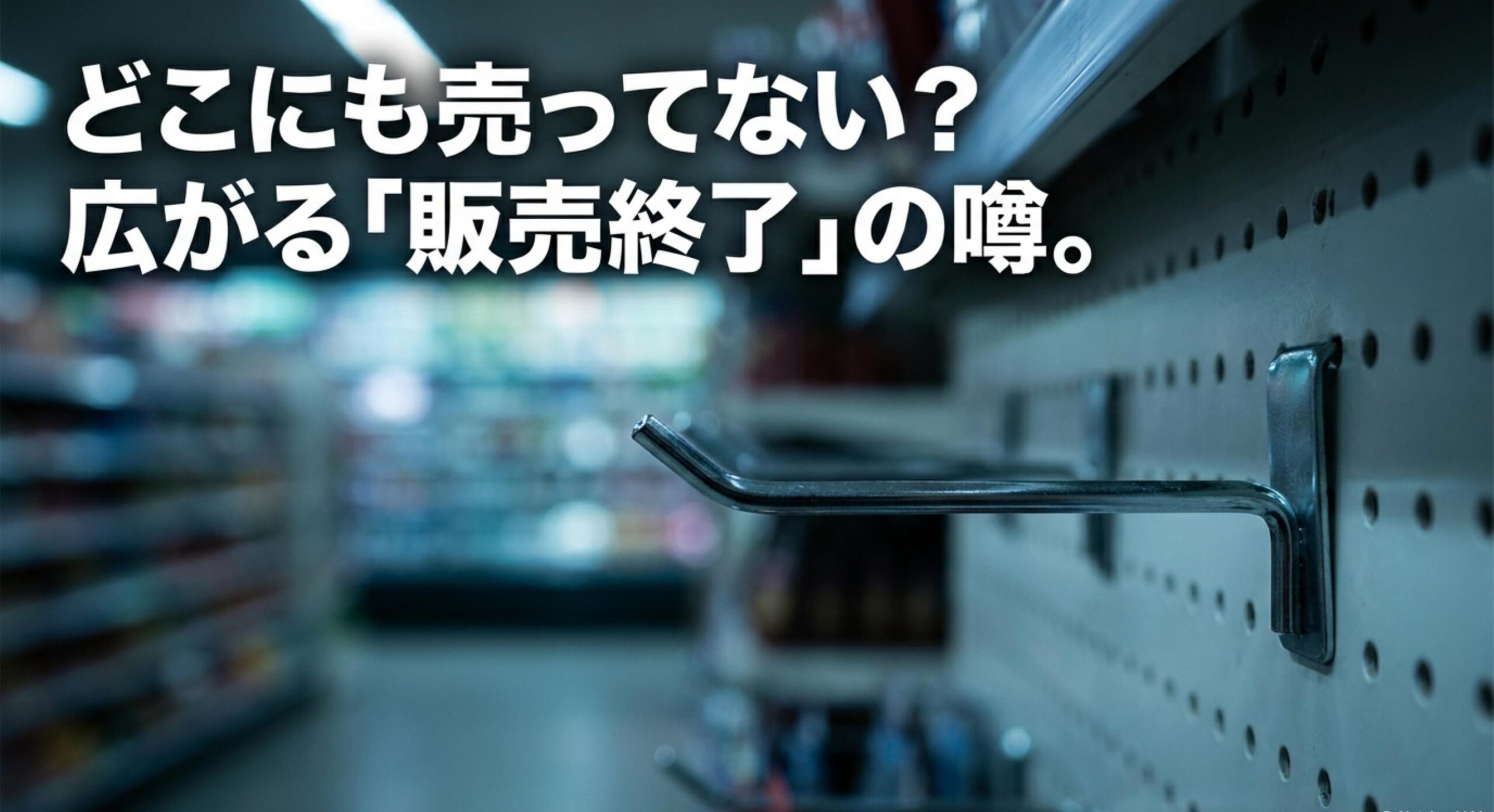 アンパンマンキャンディスティック販売終了なぜ