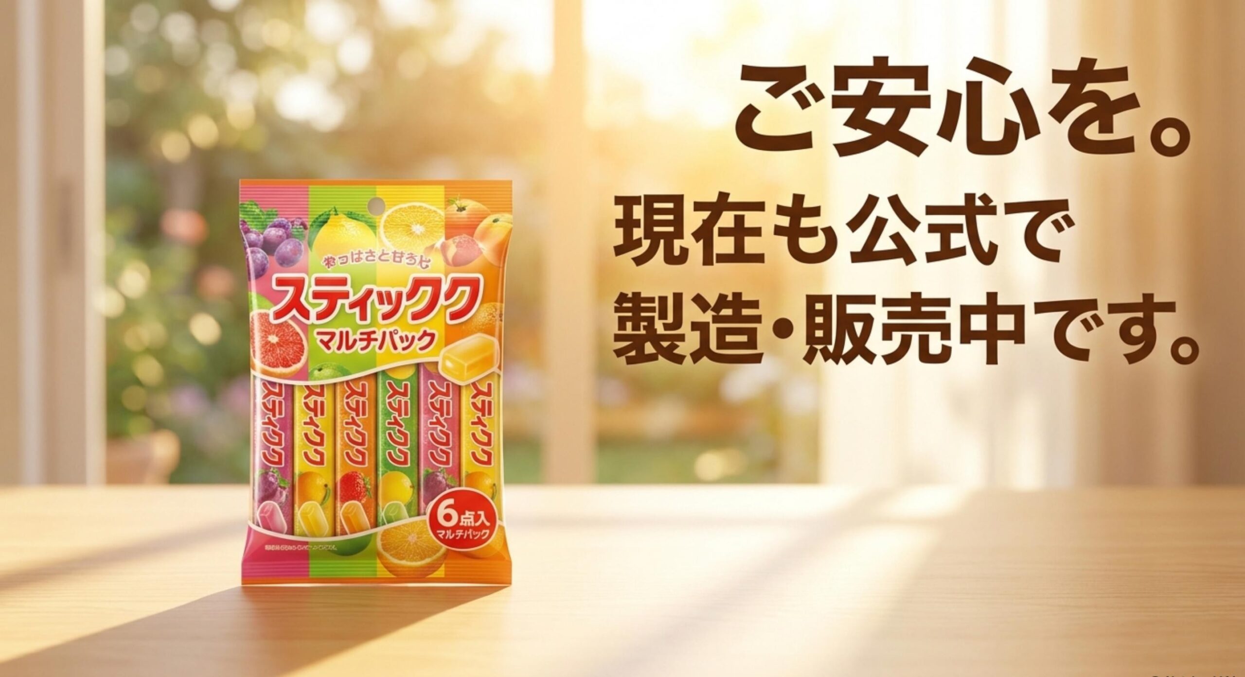アンパンマン キャンディスティック 販売終了 なぜ 公式発表に終了の事実はなく現在も販売中