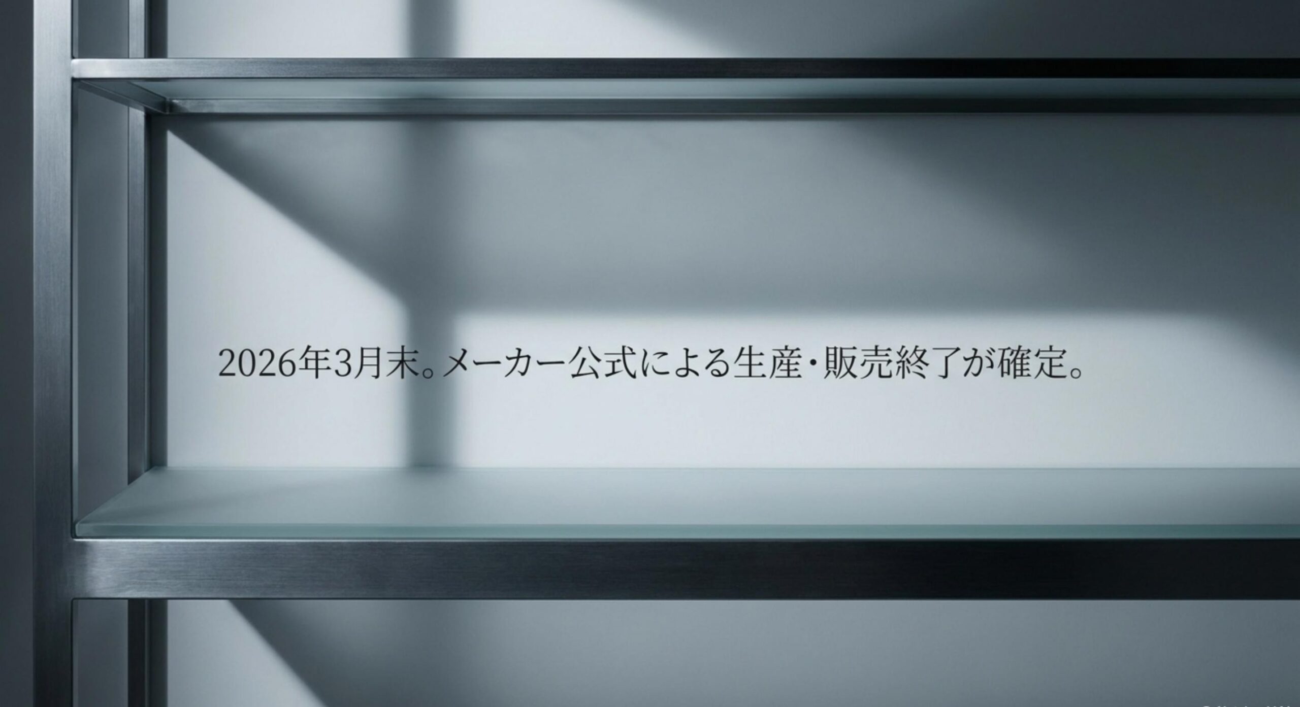ビオレ洗顔ジェル 炭 なぜ 2026年3月末でメーカー公式による生産・販売終了が確定