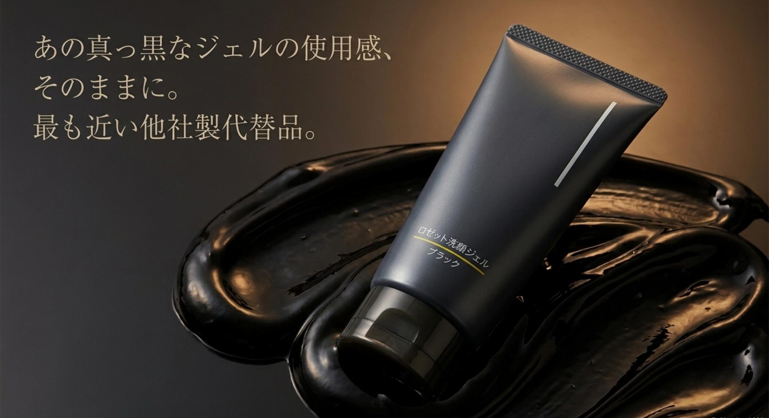 ビオレ洗顔ジェル 販売終了 なぜ 炭配合で真っ黒なジェルの使用感が最も近い他社製代替品