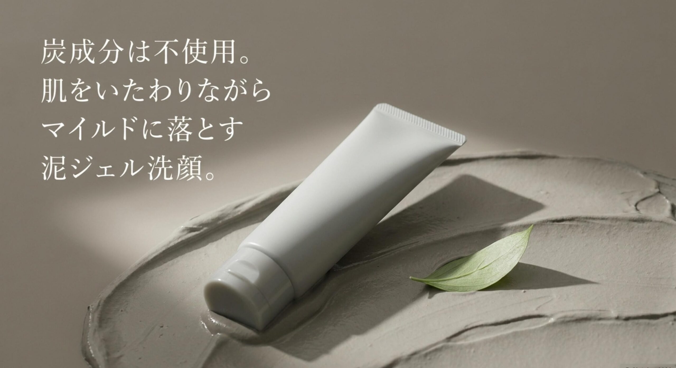 ビオレ洗顔ジェル 販売終了 なぜ 炭成分は不使用ながらマイルドに毛穴汚れを落とす泥ジェル洗顔