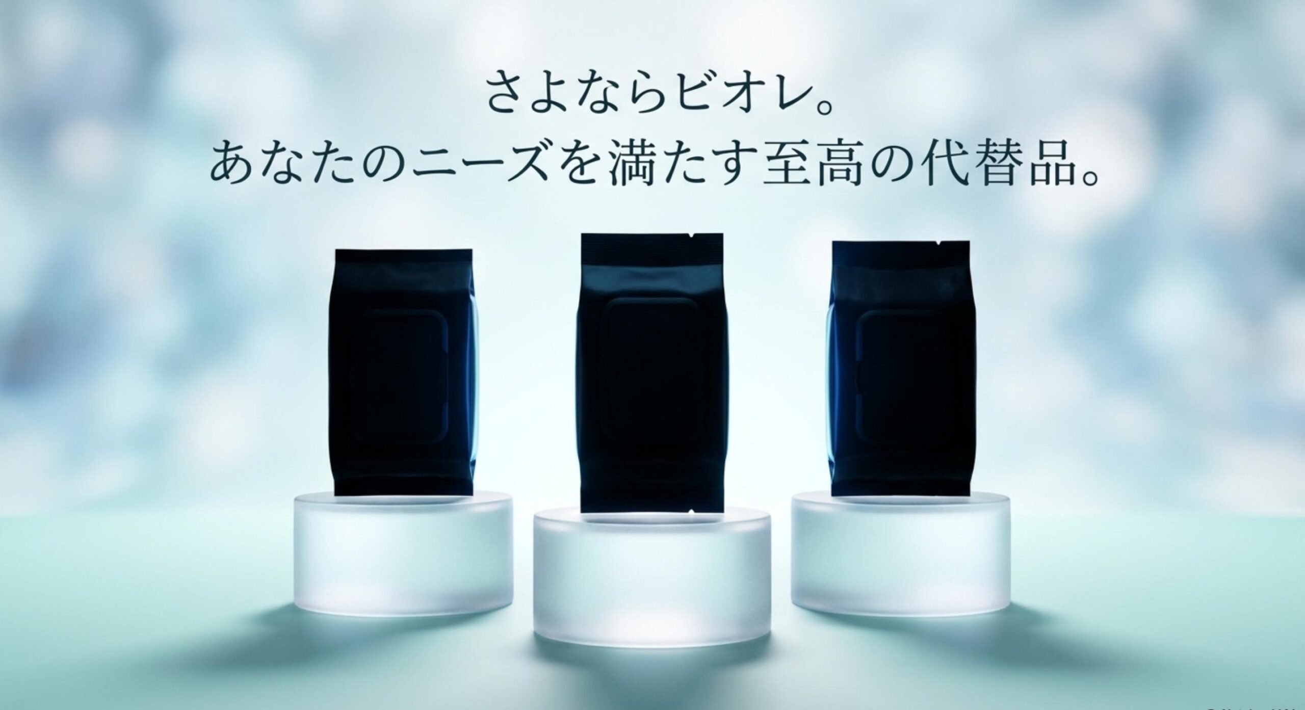 ビオレさらさらパウダーシート販売終了なぜの代替品